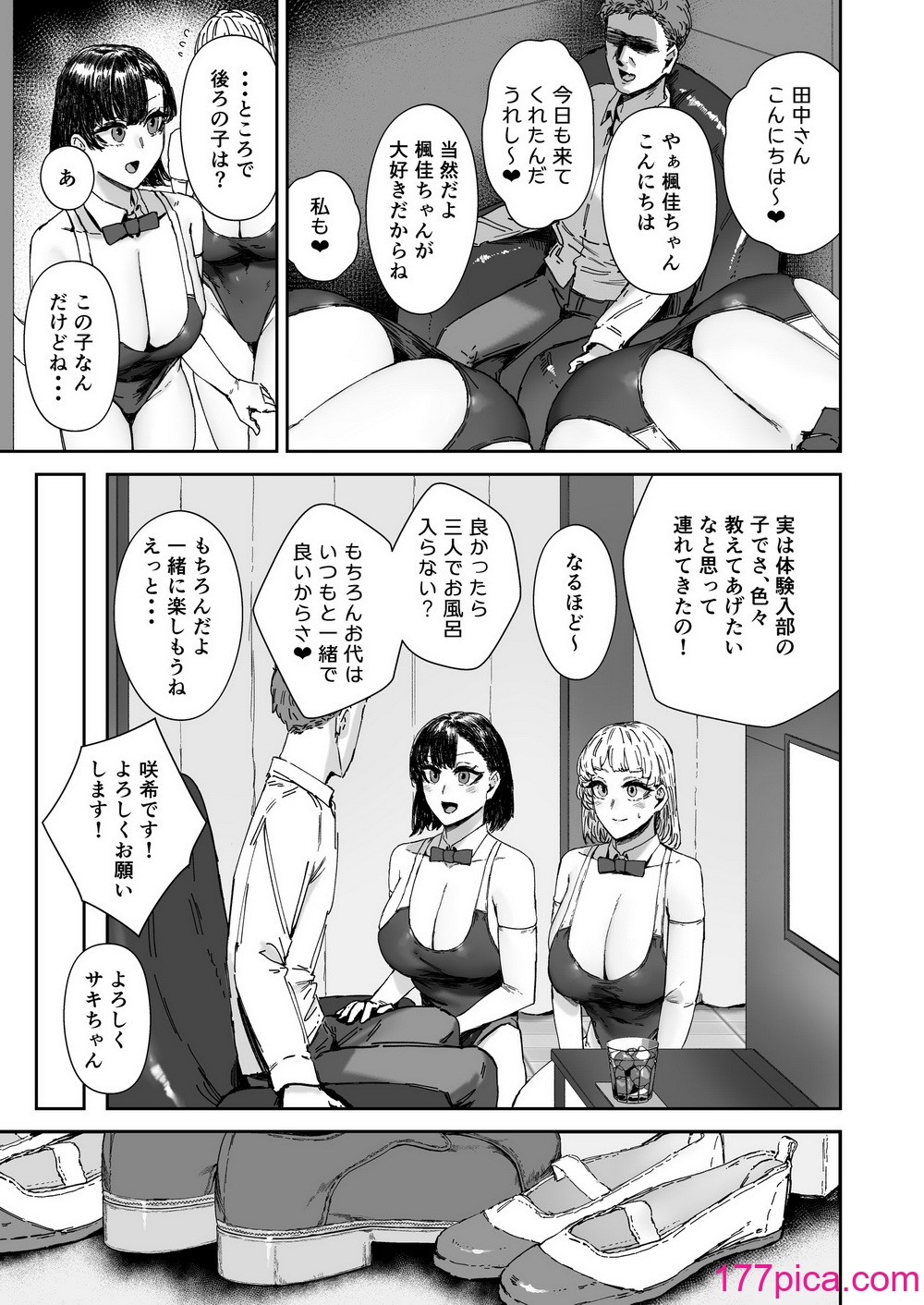 [マンダラ流星群 (シグノマンダラ)] 放課後ソープ部の裏側  [DL版][55P]-第1章-图片8