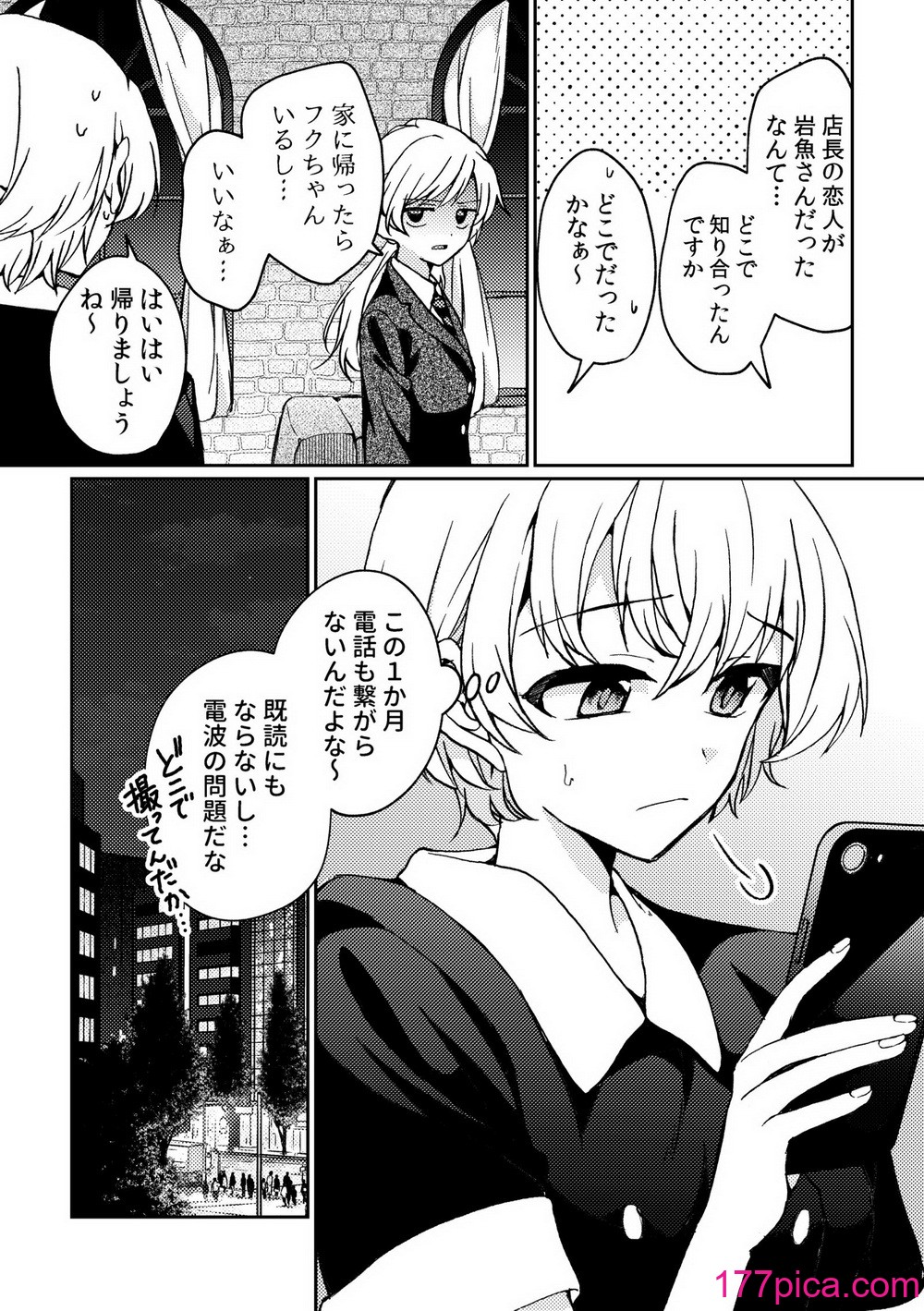 [忘失イエスタデイ (川内)] iの密会-iの失踪3- [DL版][57P]-第1章-图片9