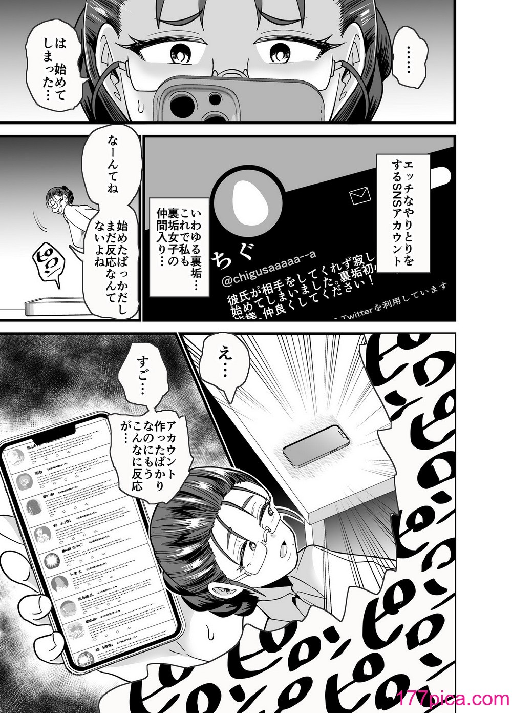 [蒼夏荘 (蒼夏酢)] これから生徒に寝取られます。[44P]-第1章-图片6