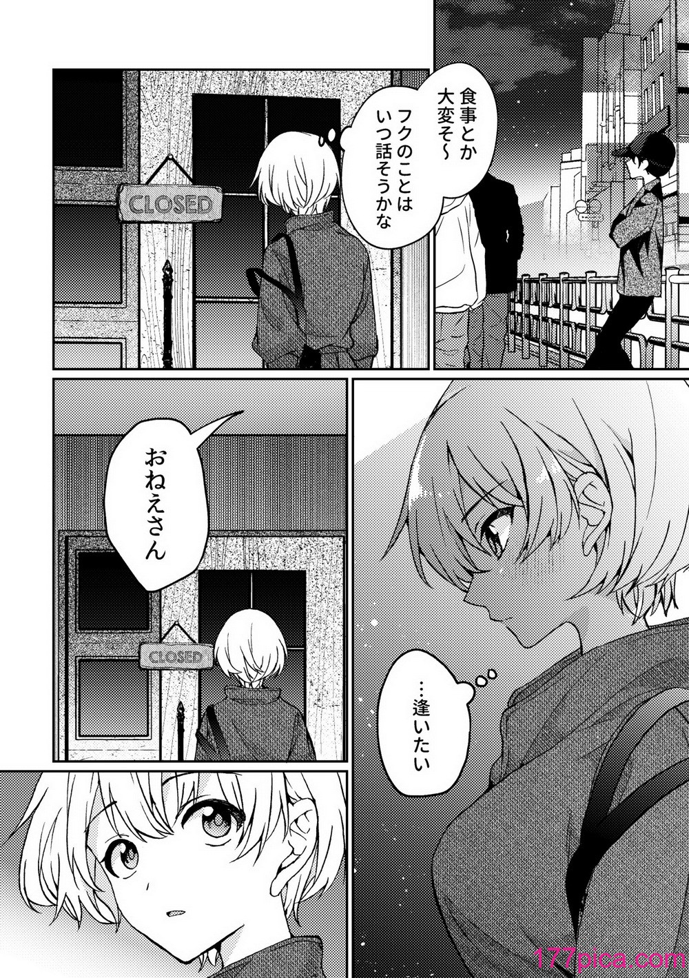 [忘失イエスタデイ (川内)] iの密会-iの失踪3- [DL版][57P]-第1章-图片10