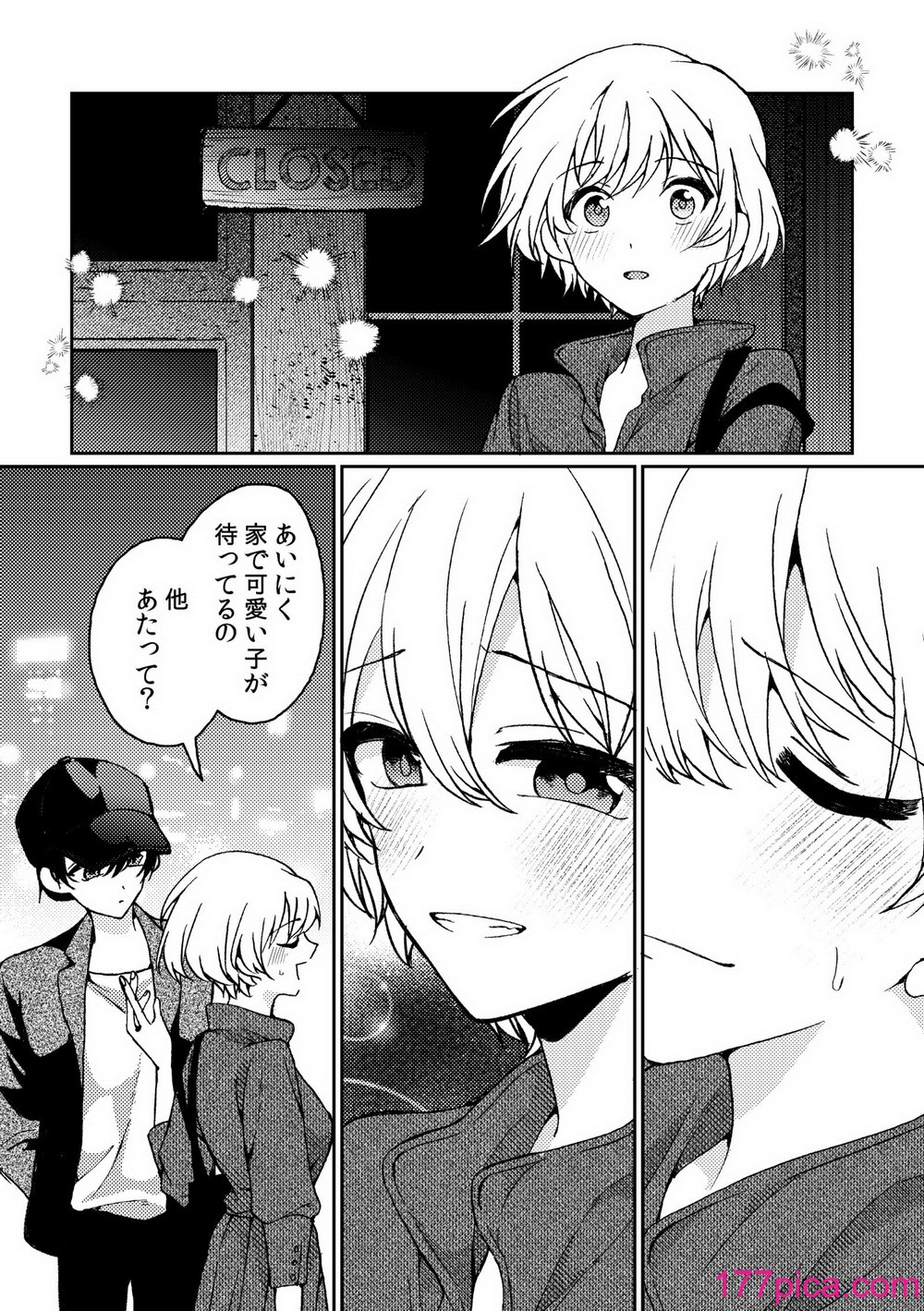 [忘失イエスタデイ (川内)] iの密会-iの失踪3- [DL版][57P]-第2章-图片2