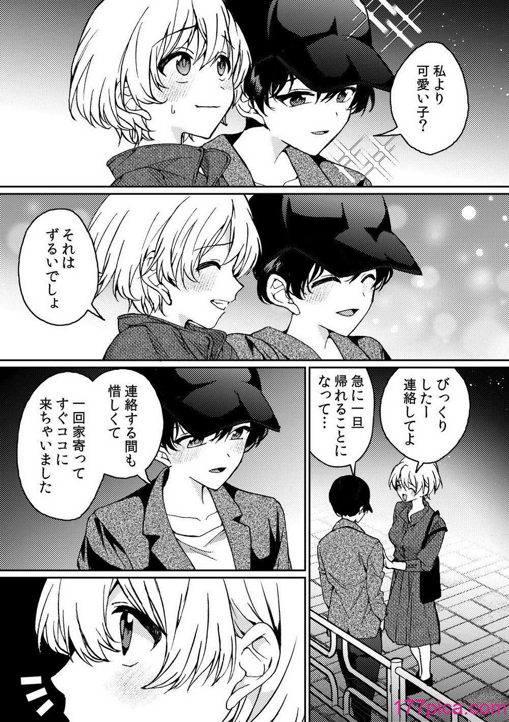 [忘失イエスタデイ (川内)] iの密会-iの失踪3- [DL版][57P]-第2章-图片3