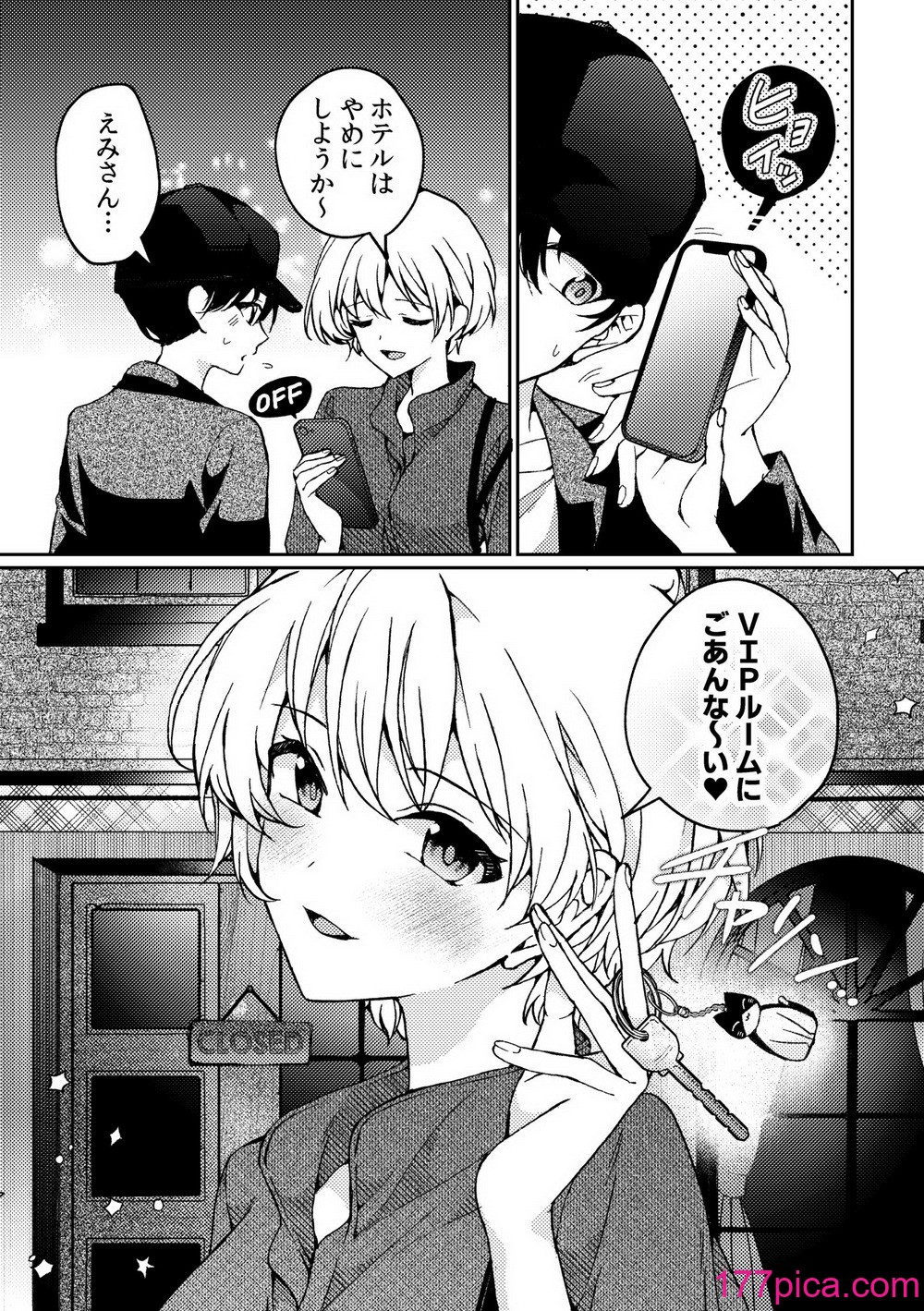 [忘失イエスタデイ (川内)] iの密会-iの失踪3- [DL版][57P]-第2章-图片5