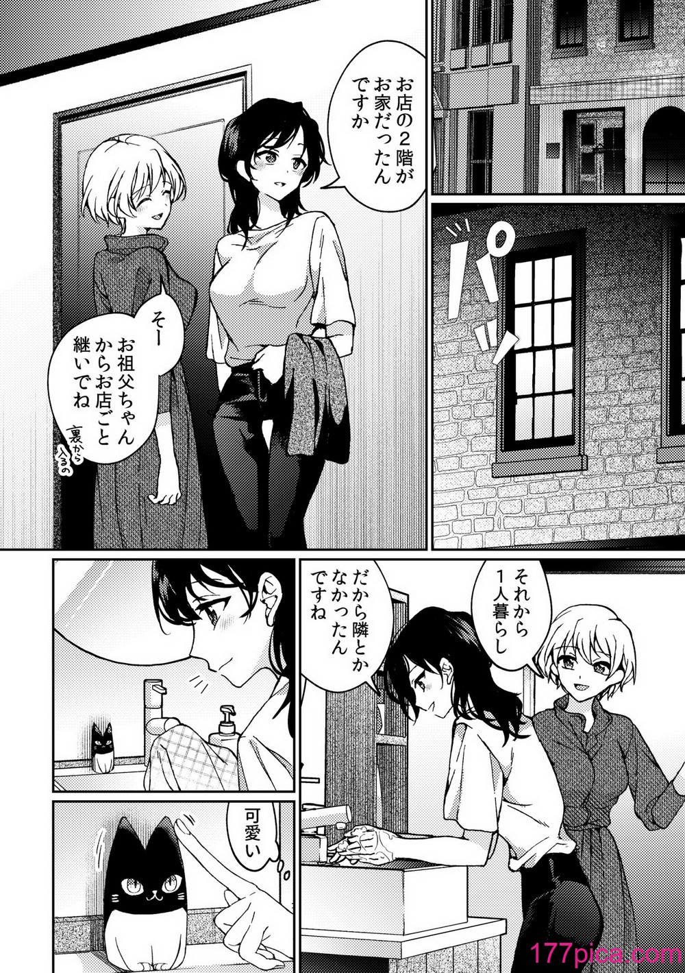 [忘失イエスタデイ (川内)] iの密会-iの失踪3- [DL版][57P]-第2章-图片6