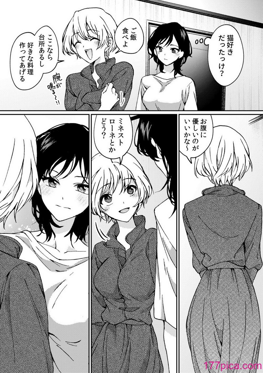 [忘失イエスタデイ (川内)] iの密会-iの失踪3- [DL版][57P]-第2章-图片7