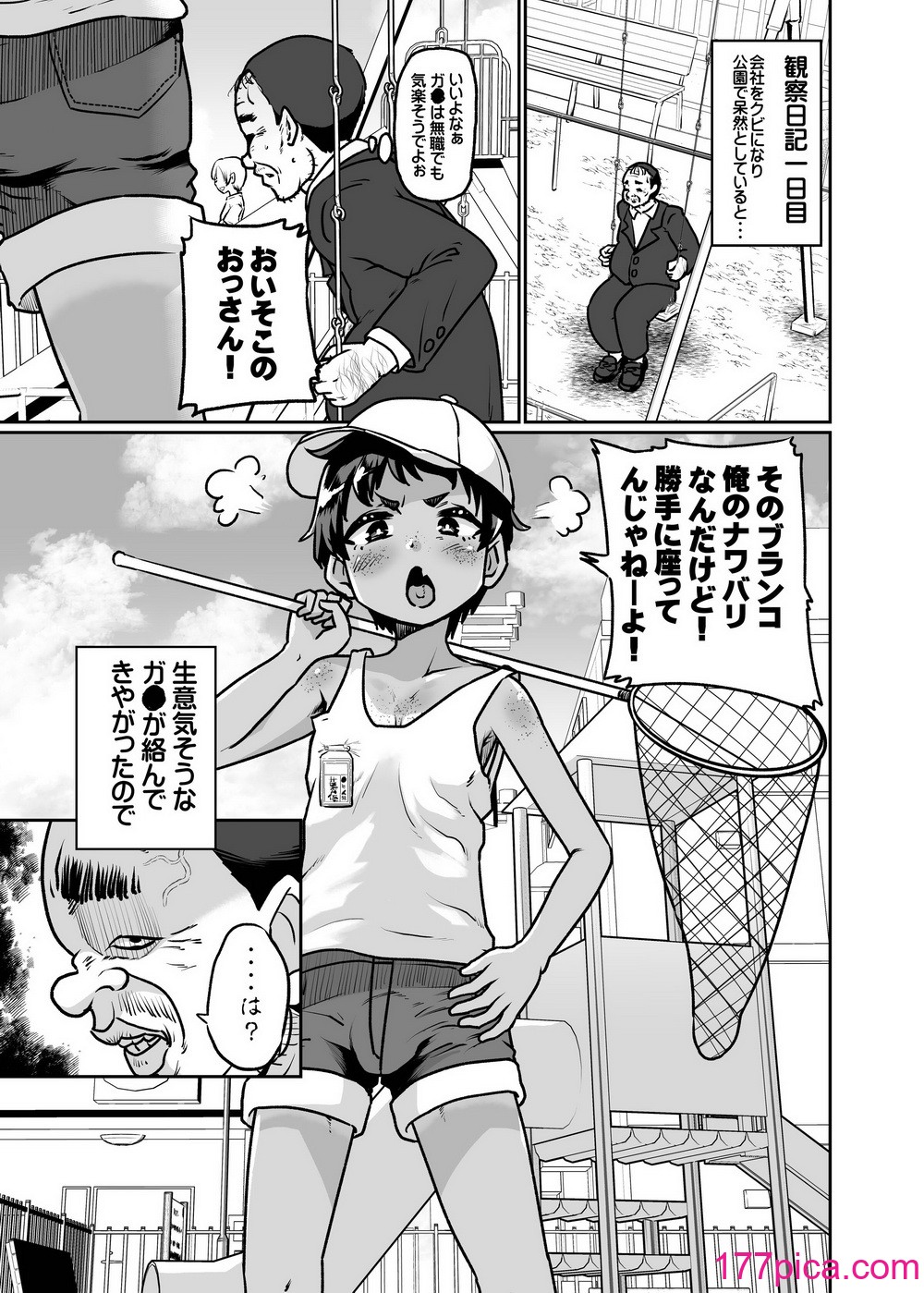 [肉焼き亭 (ニクヤキ)] メス堕ち観察日記-無職おじさんのオナホ嫁にされてしまった男の娘の末路・・・ [DL版][44P]-第1章-图片3