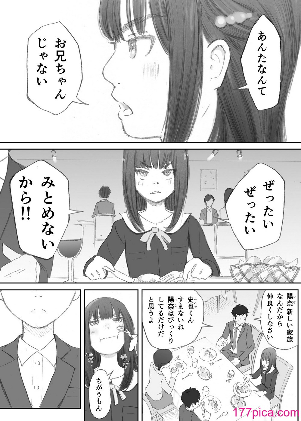 [猫目 恋] 破断の絆 寝取られた義妹[180P]-第1章-图片4