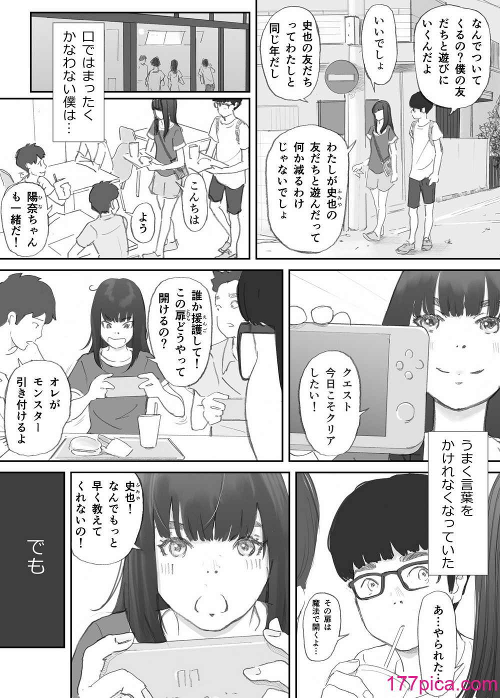 [猫目 恋] 破断の絆 寝取られた義妹[180P]-第1章-图片7