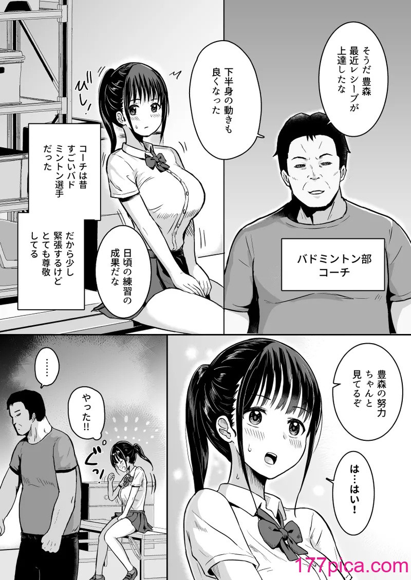 [ユメスベ] 彼女はコーチの指導に堕ちる[51P]-第1章-图片4