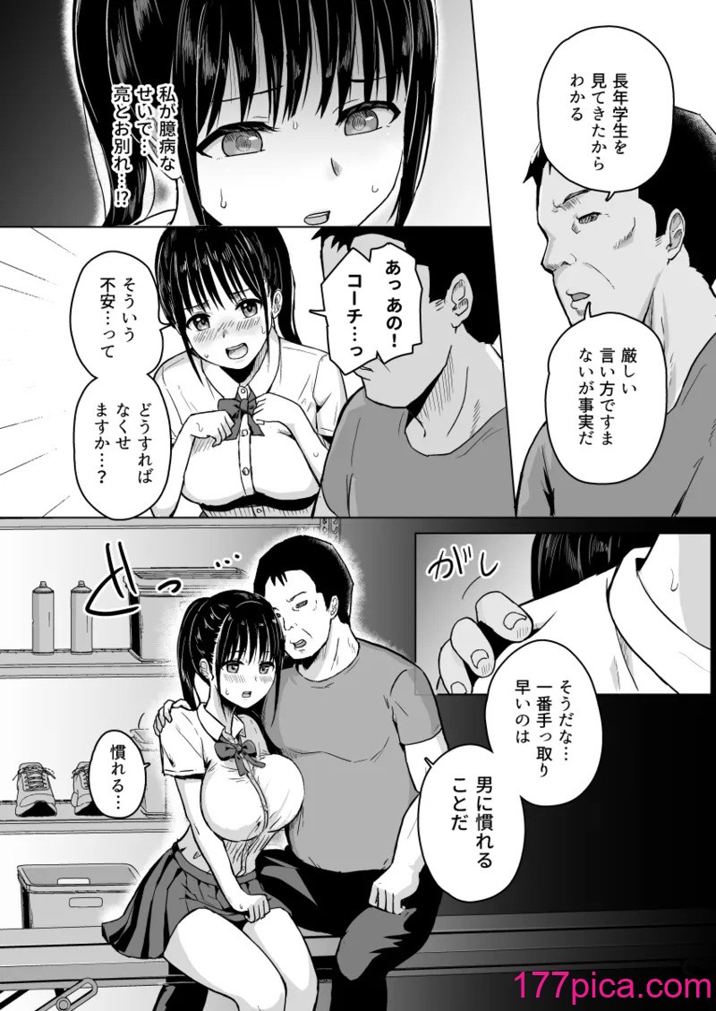 [ユメスベ] 彼女はコーチの指導に堕ちる[51P]-第1章-图片6