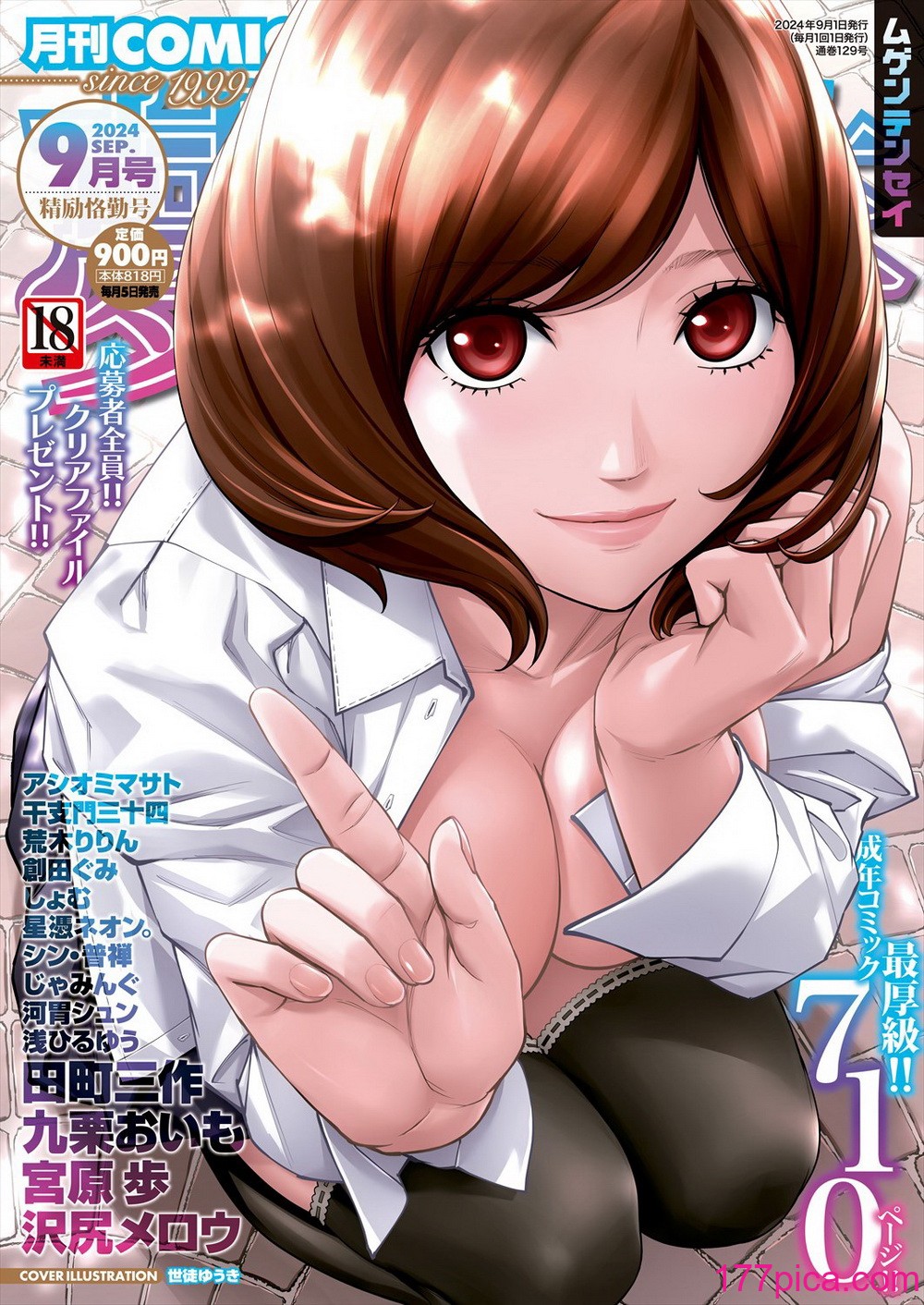 COMIC 夢幻転生 2024年9月号 [DL版][708P]
