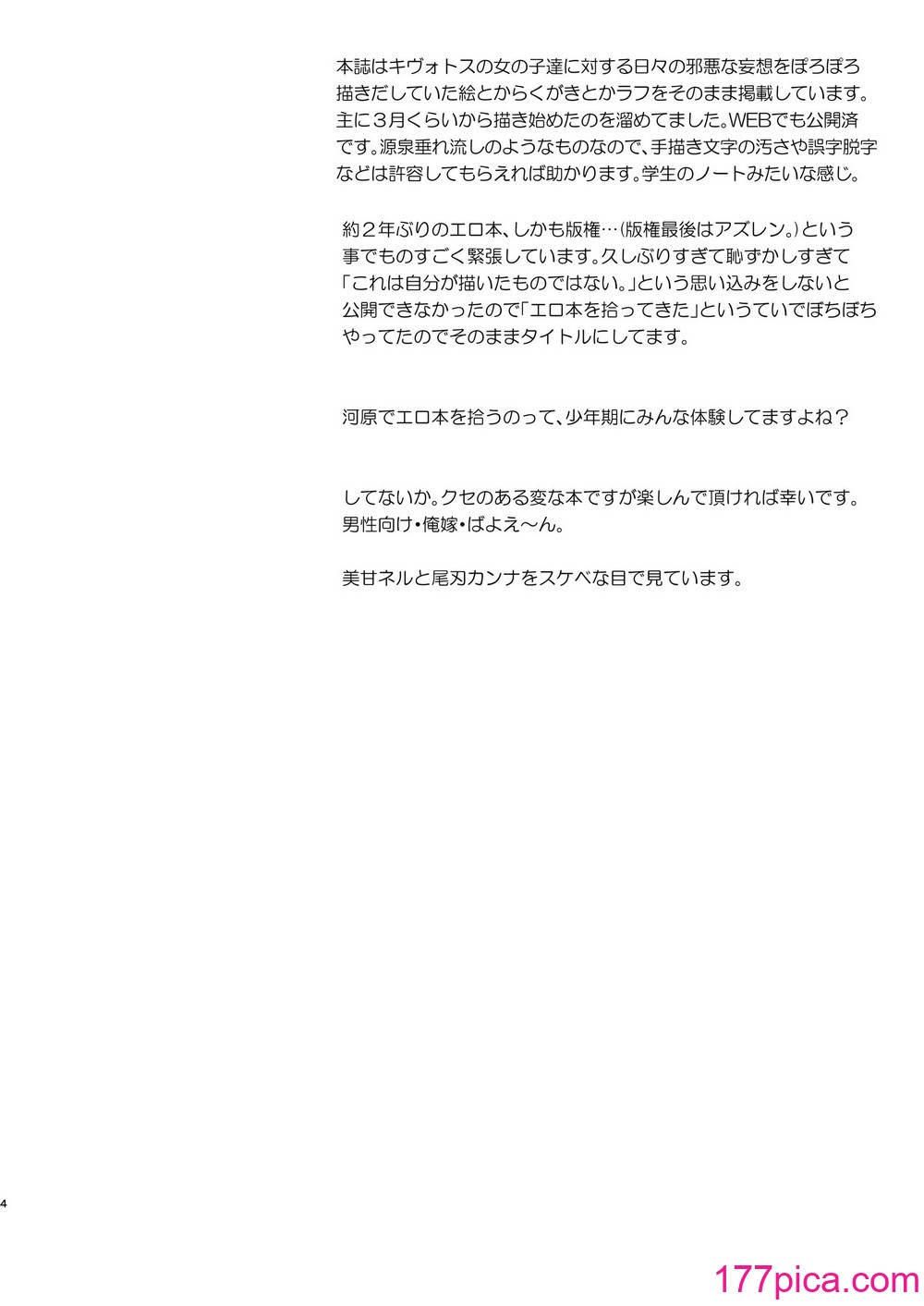 [やんやんよ (やんよ)] キヴォトスの川でエロ本拾った (ブルーアーカイブ) [DL版][100P]-第1章-图片4