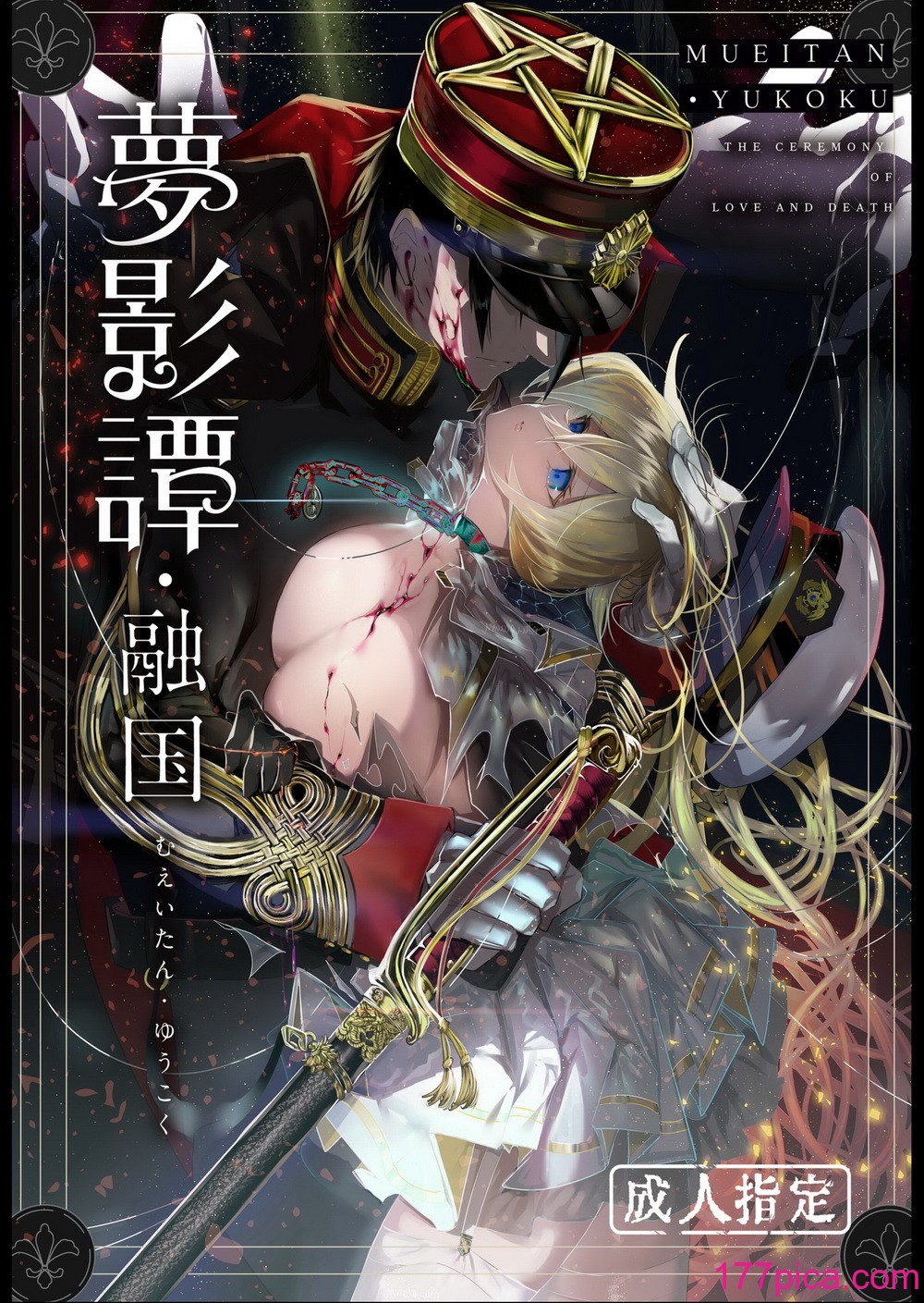 [花飾りの檻 (肉バキューム)] 夢影譚・融国[41P]-第1章-图片1