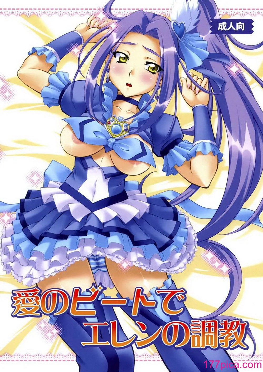 [柚子茶日和 (ゆずしろっぷ)] 愛のビートでエレンの調教 (スイートプリキュア♪) [DL版][42P]-第1章-图片1