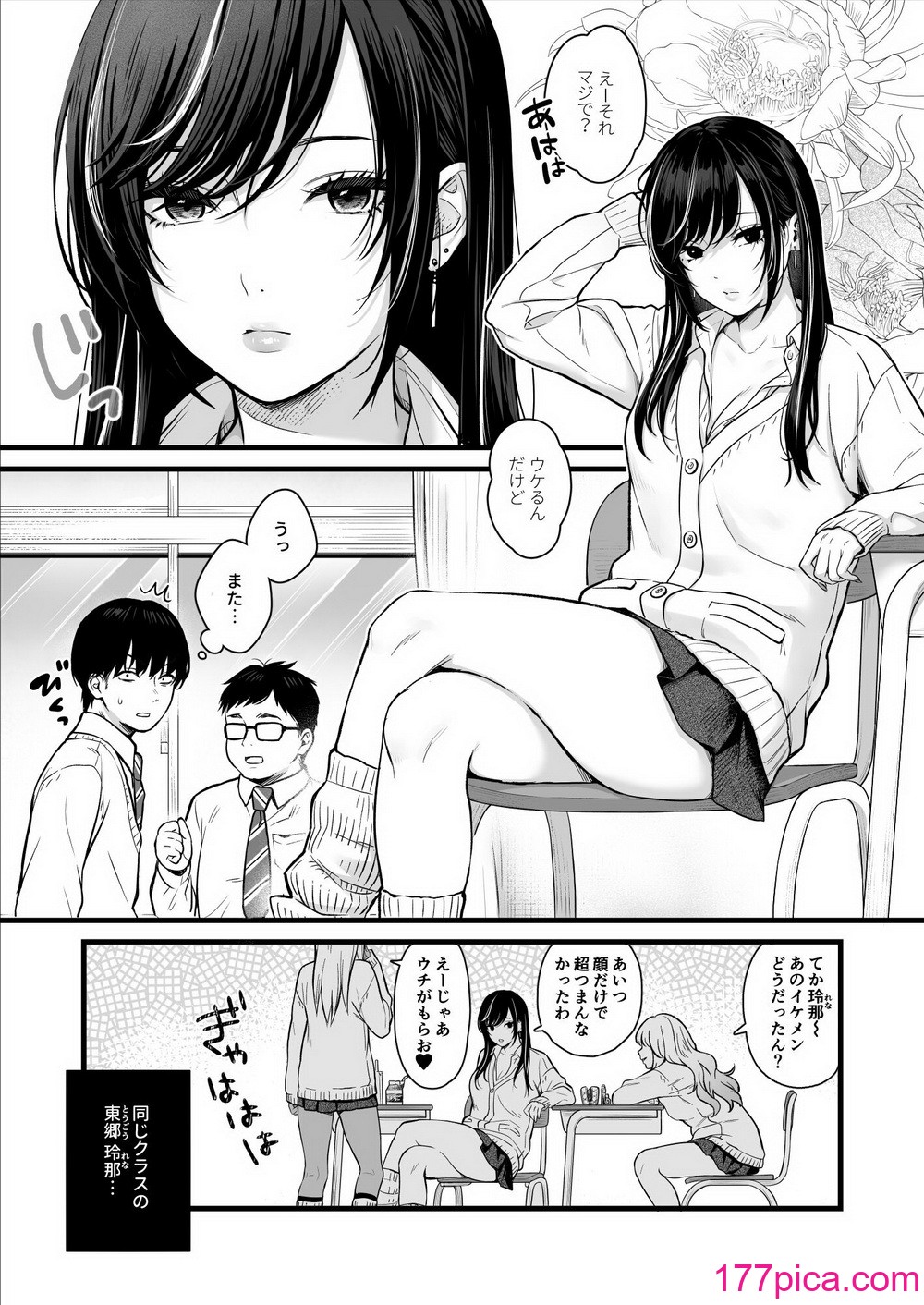 [鉄屋敷 (こんてつ)]クラスのクールギャルと呼び出し×××[44P]-第1章-图片3
