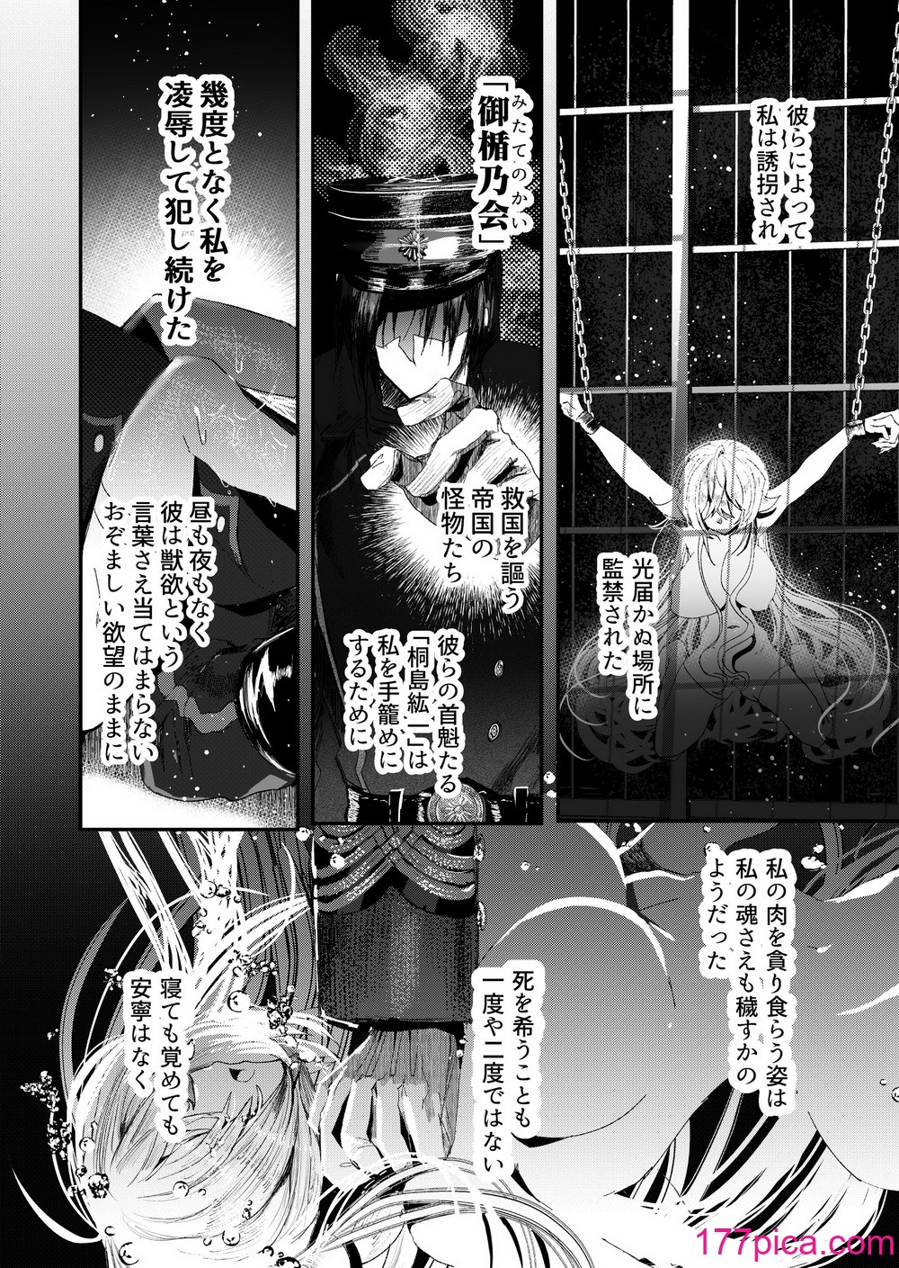 [花飾りの檻 (肉バキューム)] 夢影譚・融国[41P]-第1章-图片8