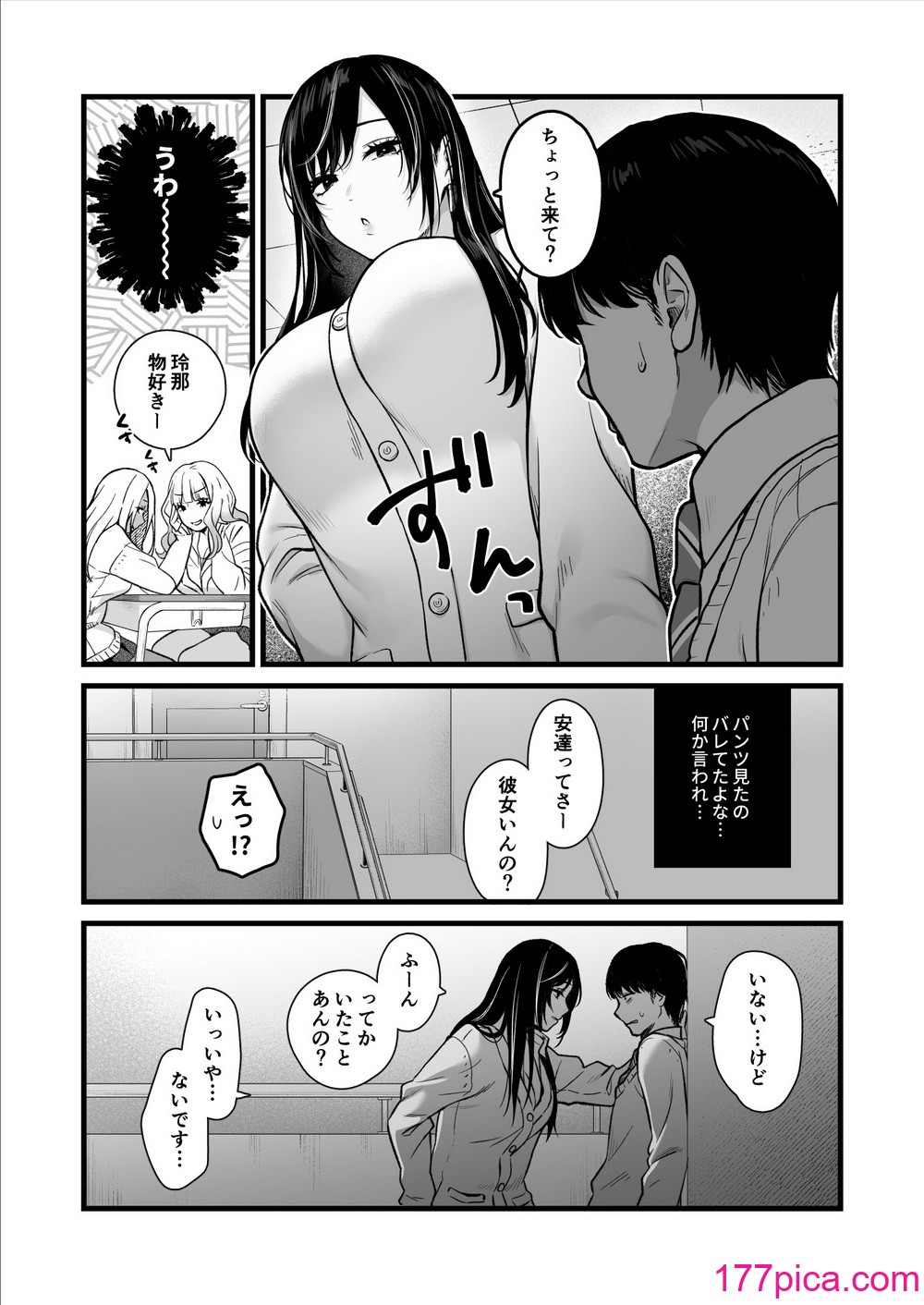 [鉄屋敷 (こんてつ)]クラスのクールギャルと呼び出し×××[44P]-第1章-图片7