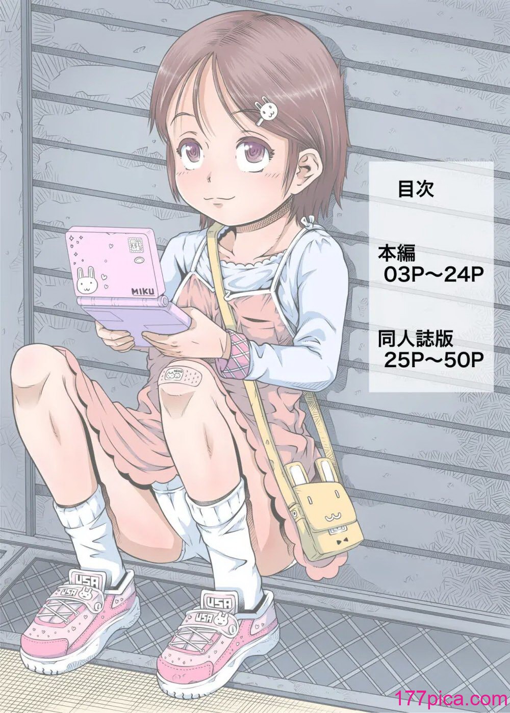 [めいど党 (谷町めいど)] 街角の天使達6(完全版)[50P]-第1章-图片2