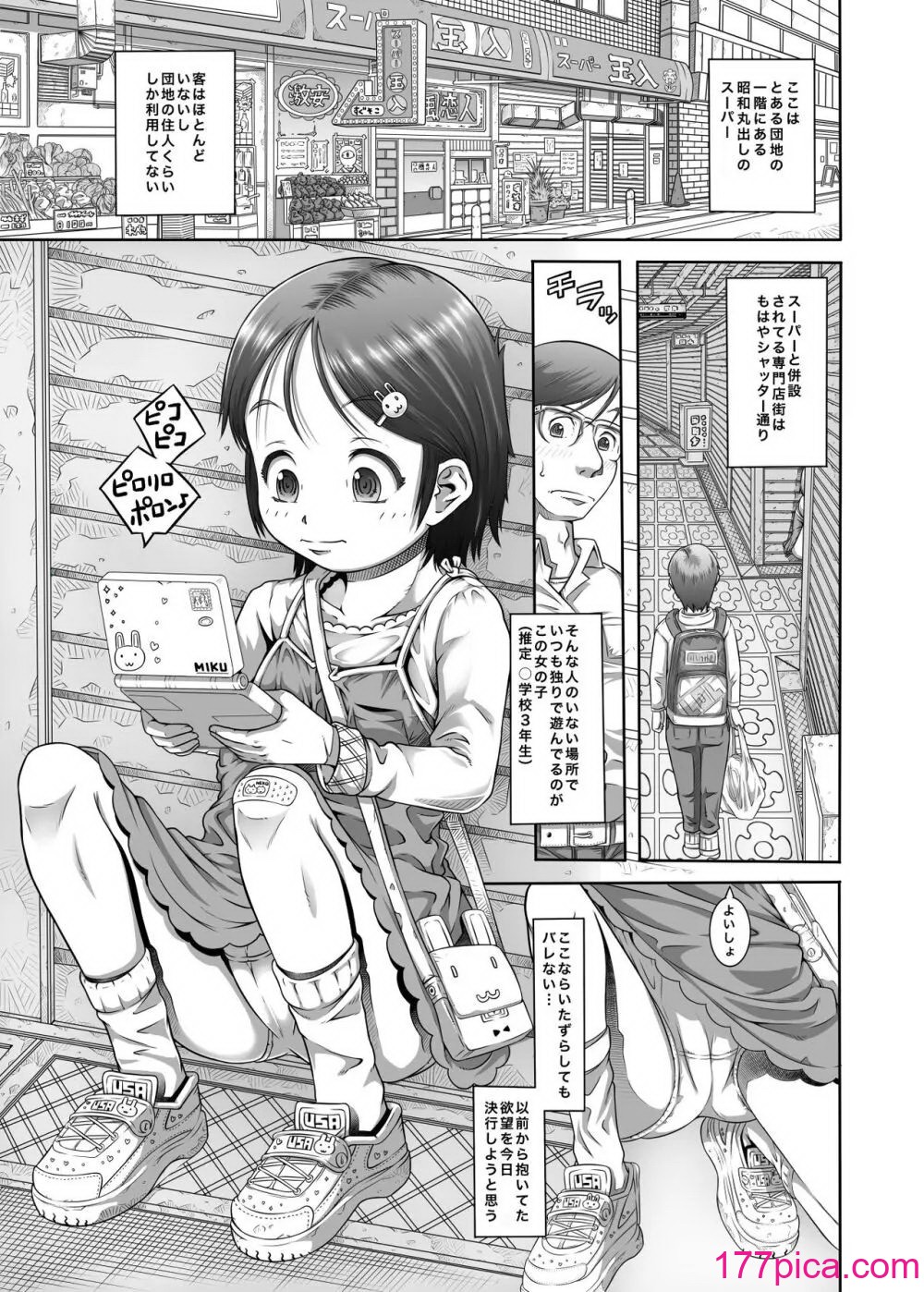 [めいど党 (谷町めいど)] 街角の天使達6(完全版)[50P]-第1章-图片3