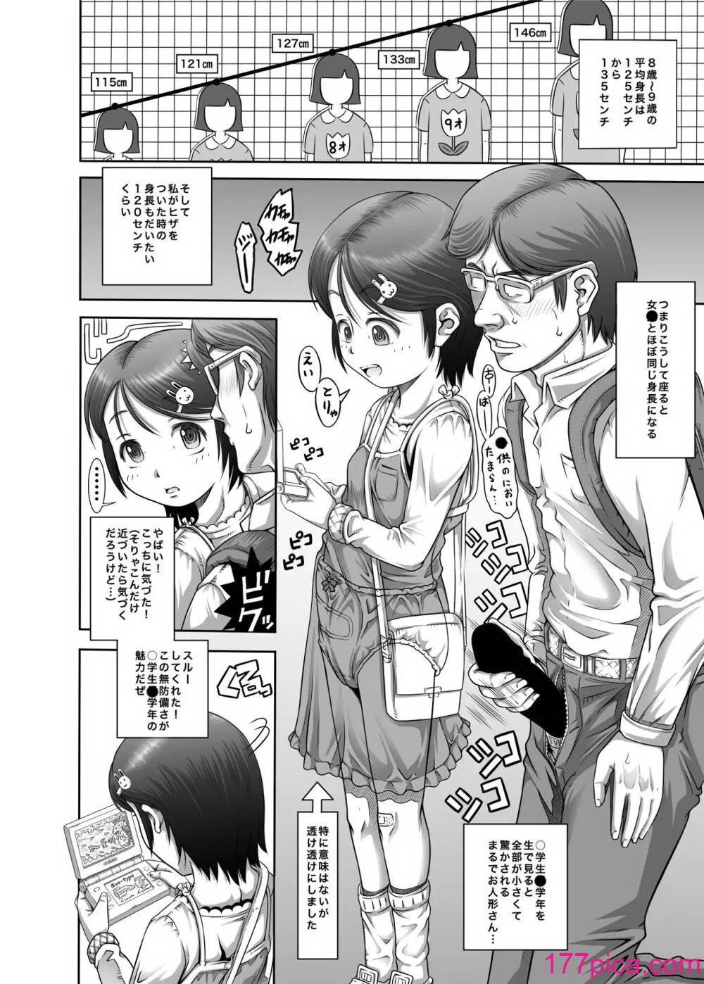 [めいど党 (谷町めいど)] 街角の天使達6(完全版)[50P]-第1章-图片4