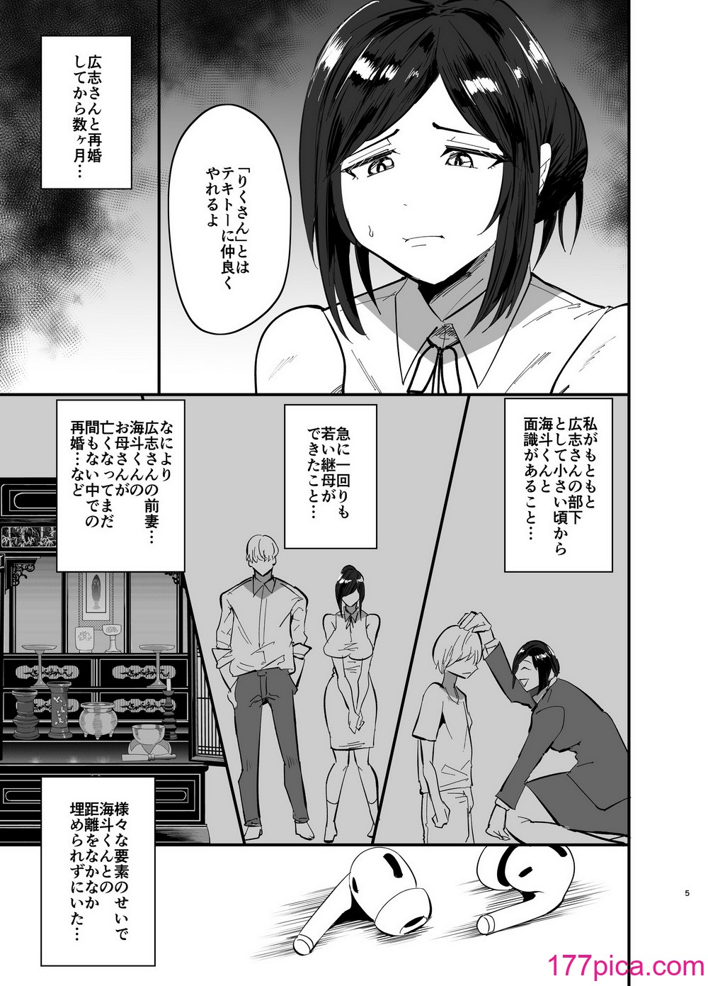 [蒼夏荘 (蒼夏酢)] 継母堕天〜ママハハダテン〜[84P]-第1章-图片6