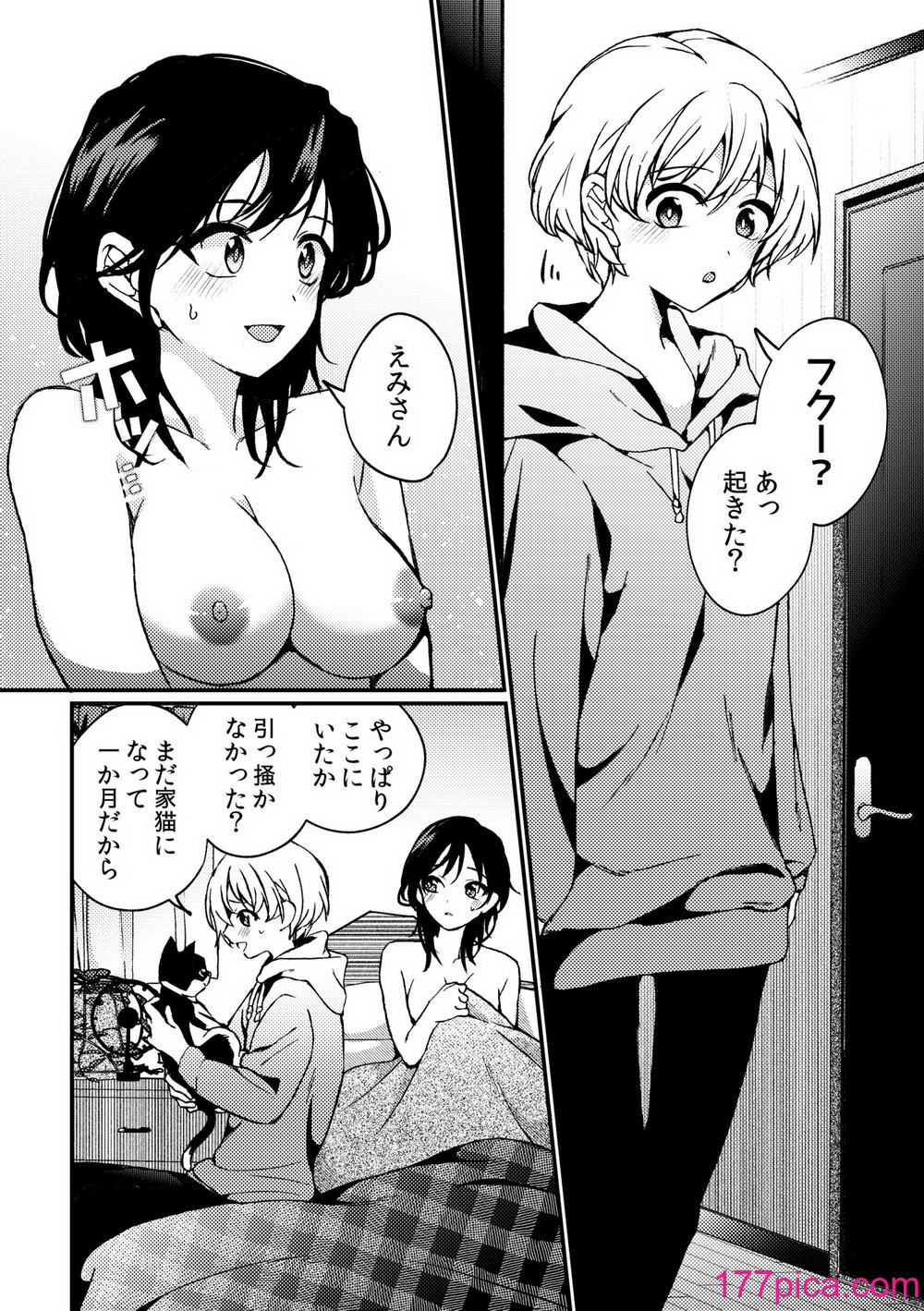 [忘失イエスタデイ (川内)] iの密会-iの失踪3- [DL版][57P]-第5章-图片11
