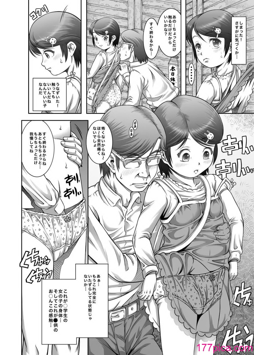 [めいど党 (谷町めいど)] 街角の天使達6(完全版)[50P]-第1章-图片6