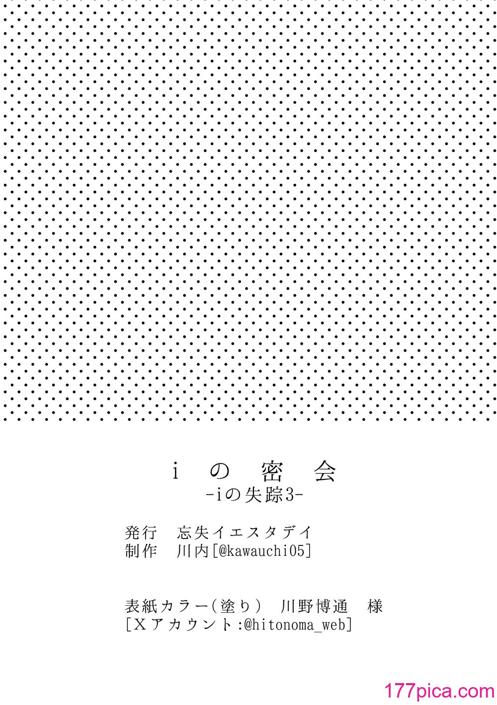 [忘失イエスタデイ (川内)] iの密会-iの失踪3- [DL版][57P]-第5章-图片14