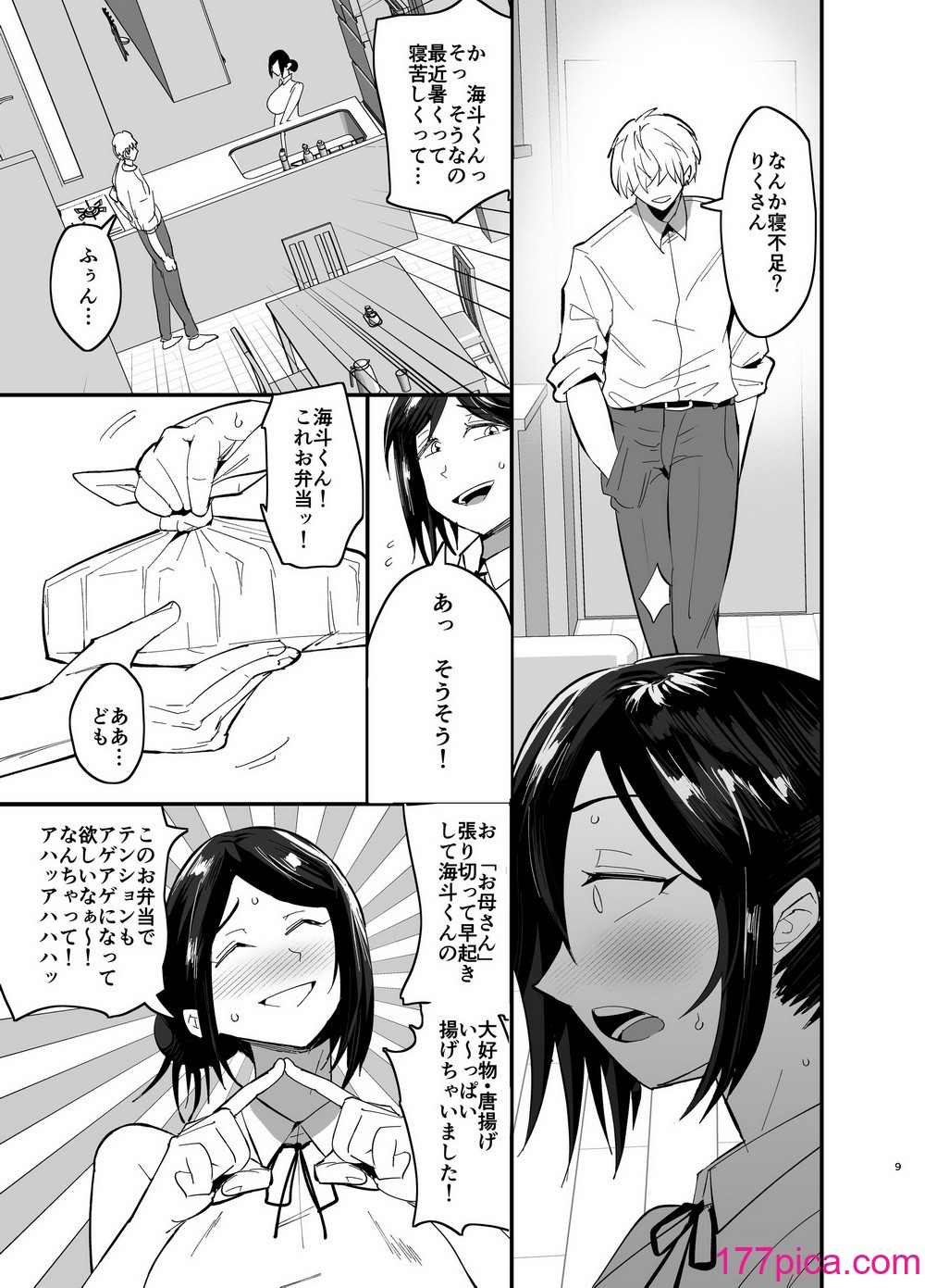 [蒼夏荘 (蒼夏酢)] 継母堕天〜ママハハダテン〜[84P]-第1章-图片10