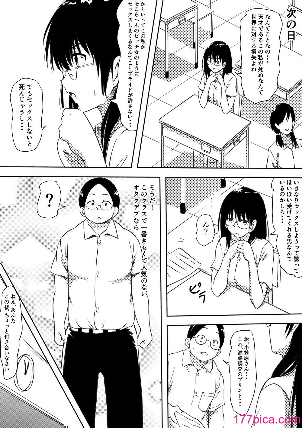 [三毛蔵亭] 100日後にビッチになる彼女 [DL版][41P]-第1章-图片10