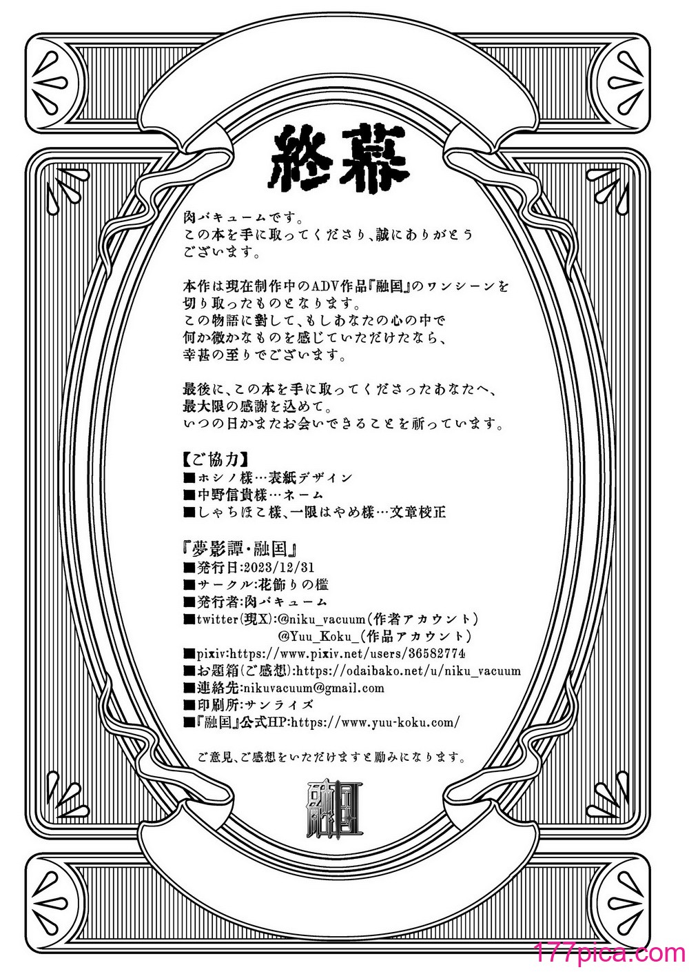 [花飾りの檻 (肉バキューム)] 夢影譚・融国[41P]-第4章-图片9