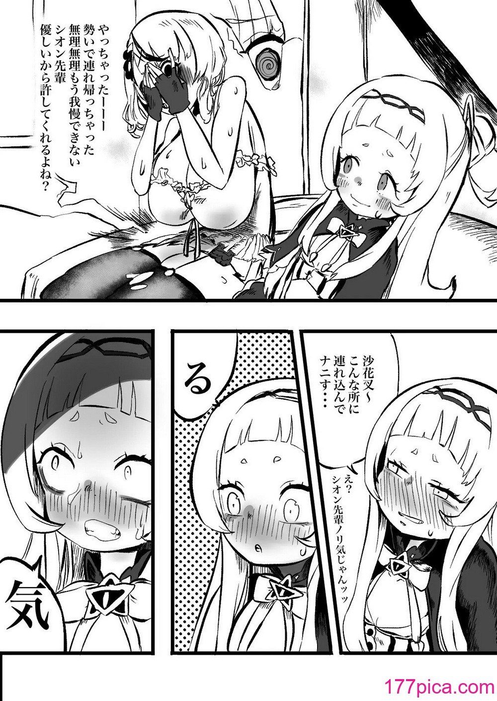 [モモモーモー伯爵] クロシオうんでみるみるふぃーゆ (紫咲シオン、沙花叉クロヱ)[37P]-第1章-图片7