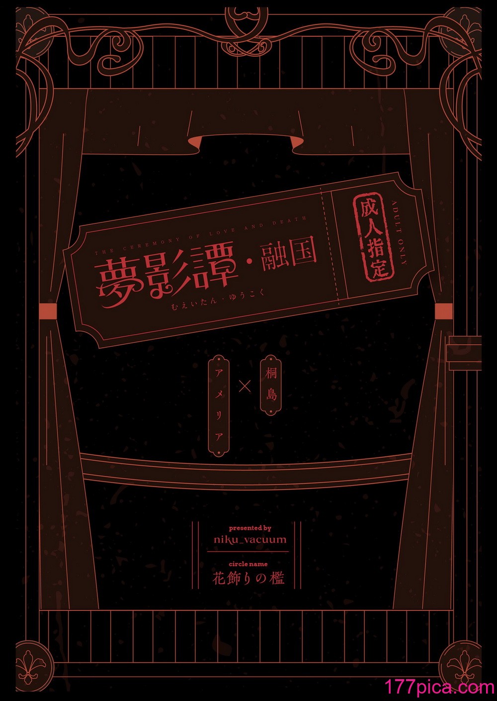 [花飾りの檻 (肉バキューム)] 夢影譚・融国[41P]-第4章-图片11