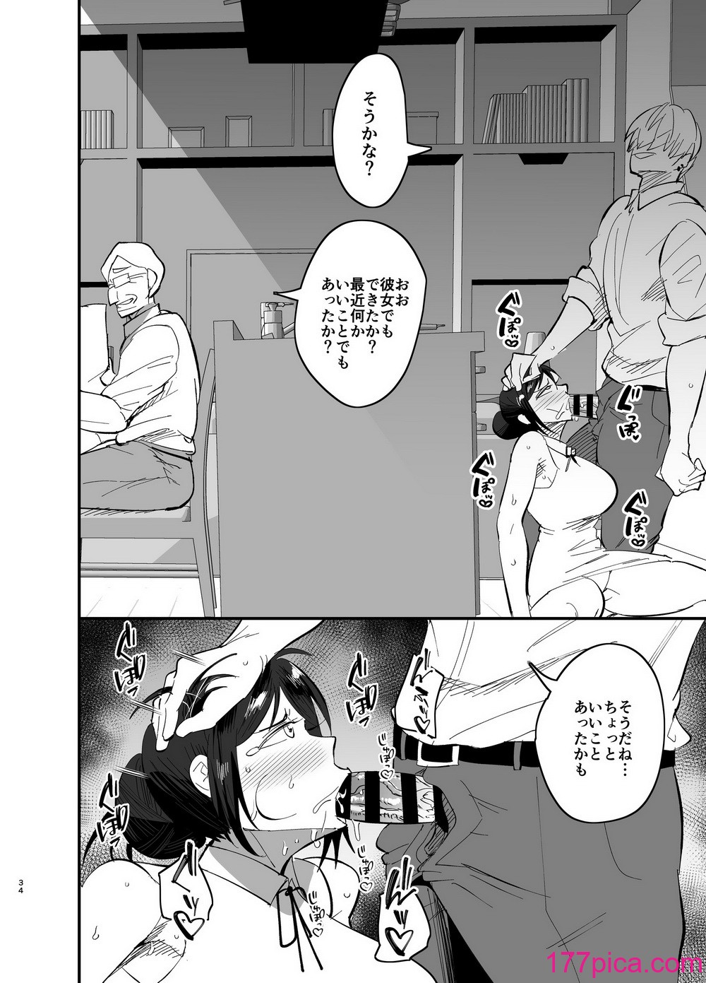 [蒼夏荘 (蒼夏酢)] 継母堕天〜ママハハダテン〜[84P]-第4章-图片5