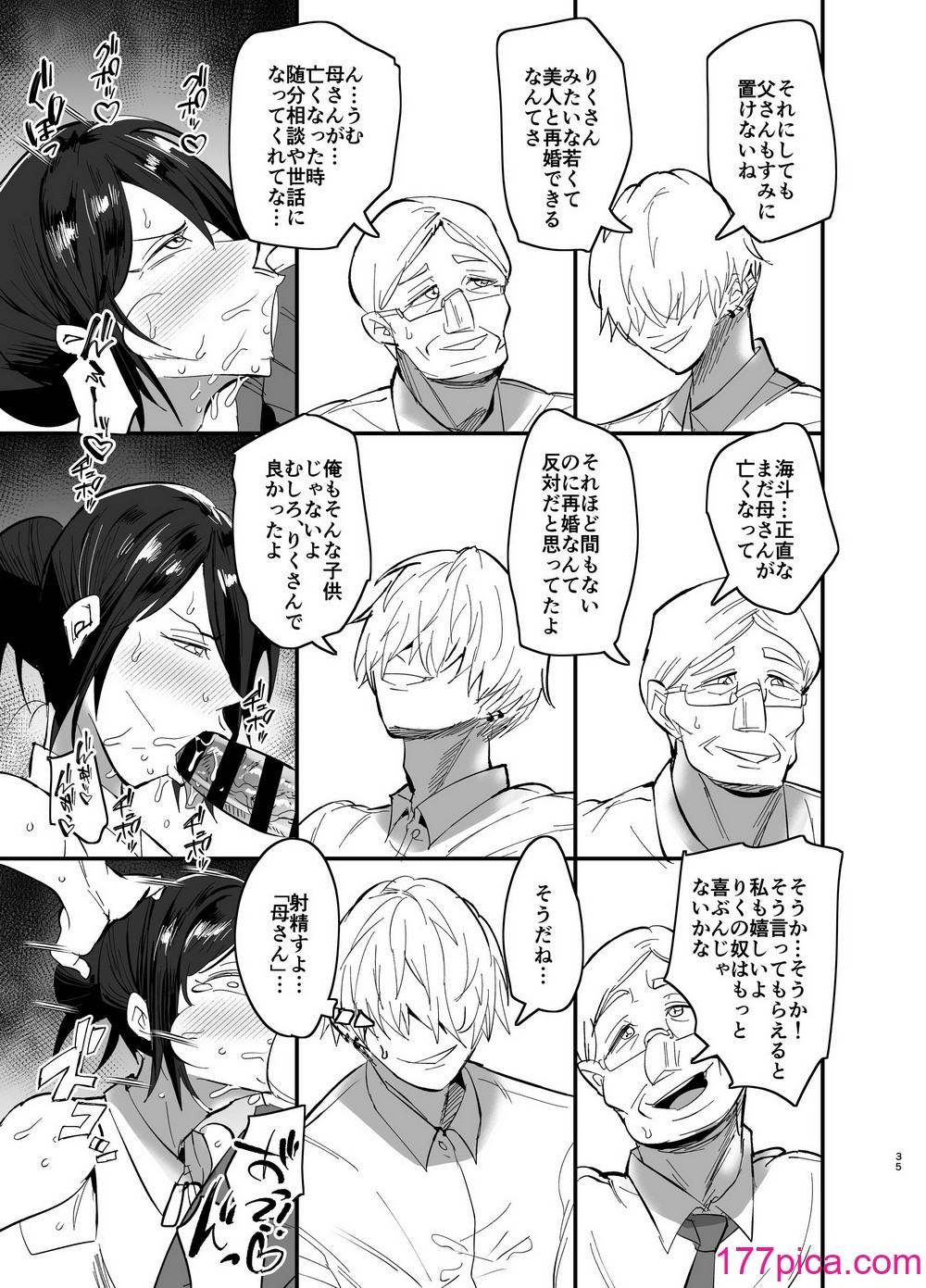 [蒼夏荘 (蒼夏酢)] 継母堕天〜ママハハダテン〜[84P]-第4章-图片6