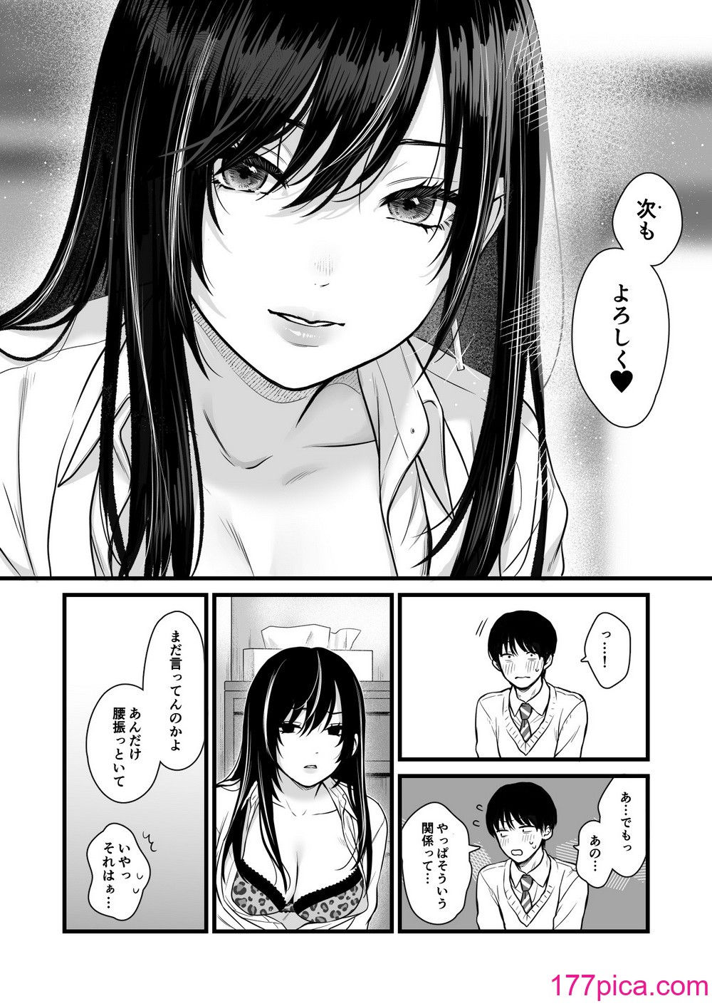 [鉄屋敷 (こんてつ)]クラスのクールギャルと呼び出し×××[44P]-第4章-图片12