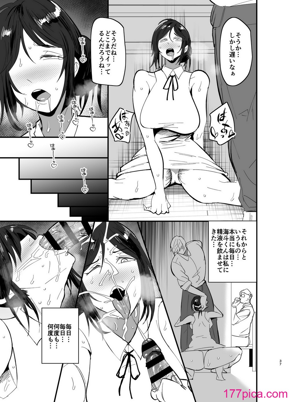 [蒼夏荘 (蒼夏酢)] 継母堕天〜ママハハダテン〜[84P]-第4章-图片8