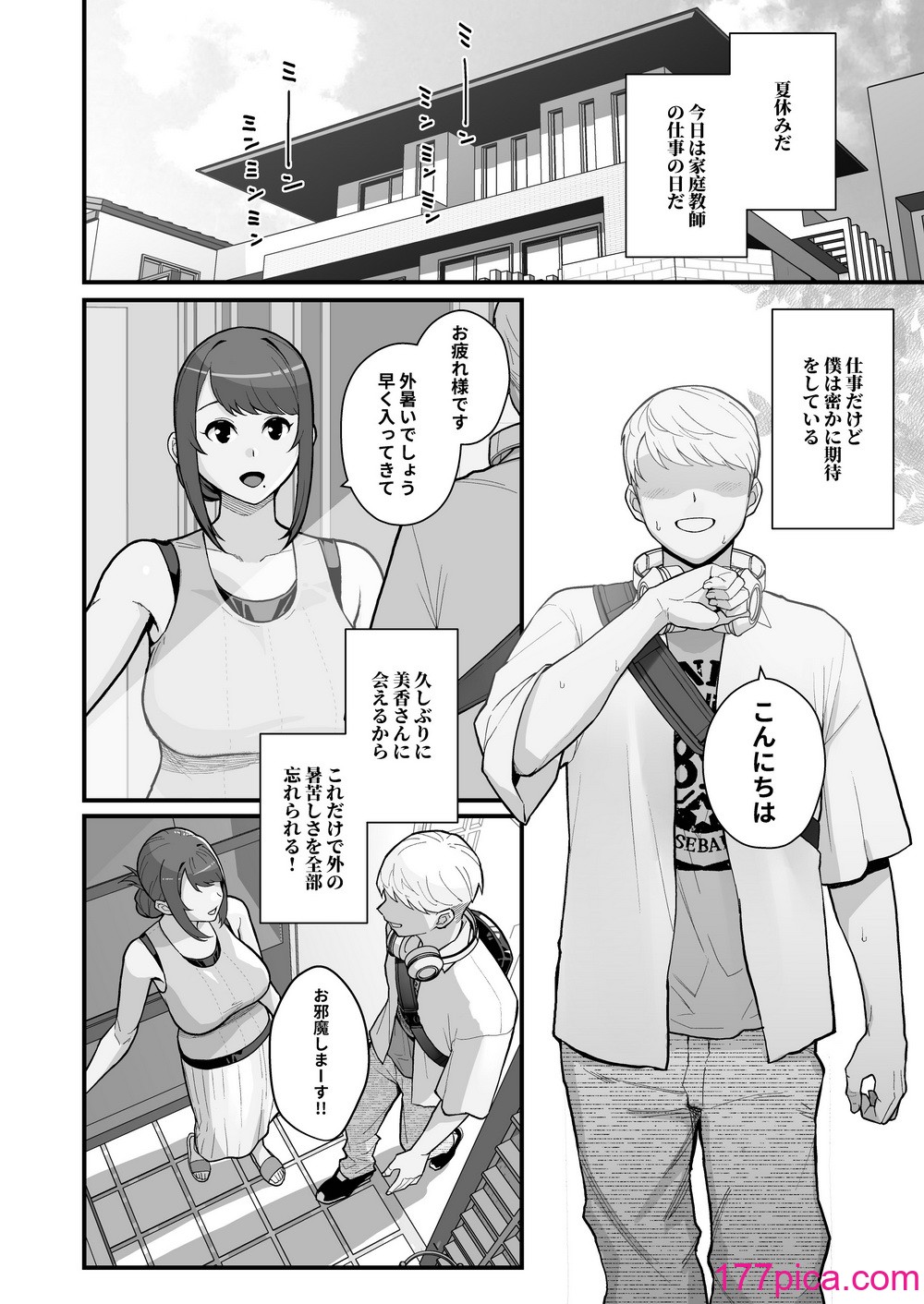 [華容道 (松果)] 人妻の自宅に白昼訪問する本 [DL版][54P]-第1章-图片4