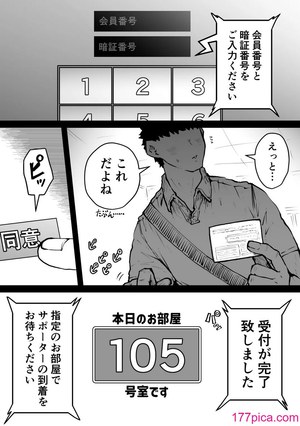 [月面掘削調査団 (十五夜)] 完全同意型性風俗♥SS株式会社[131P]-第1章-图片2