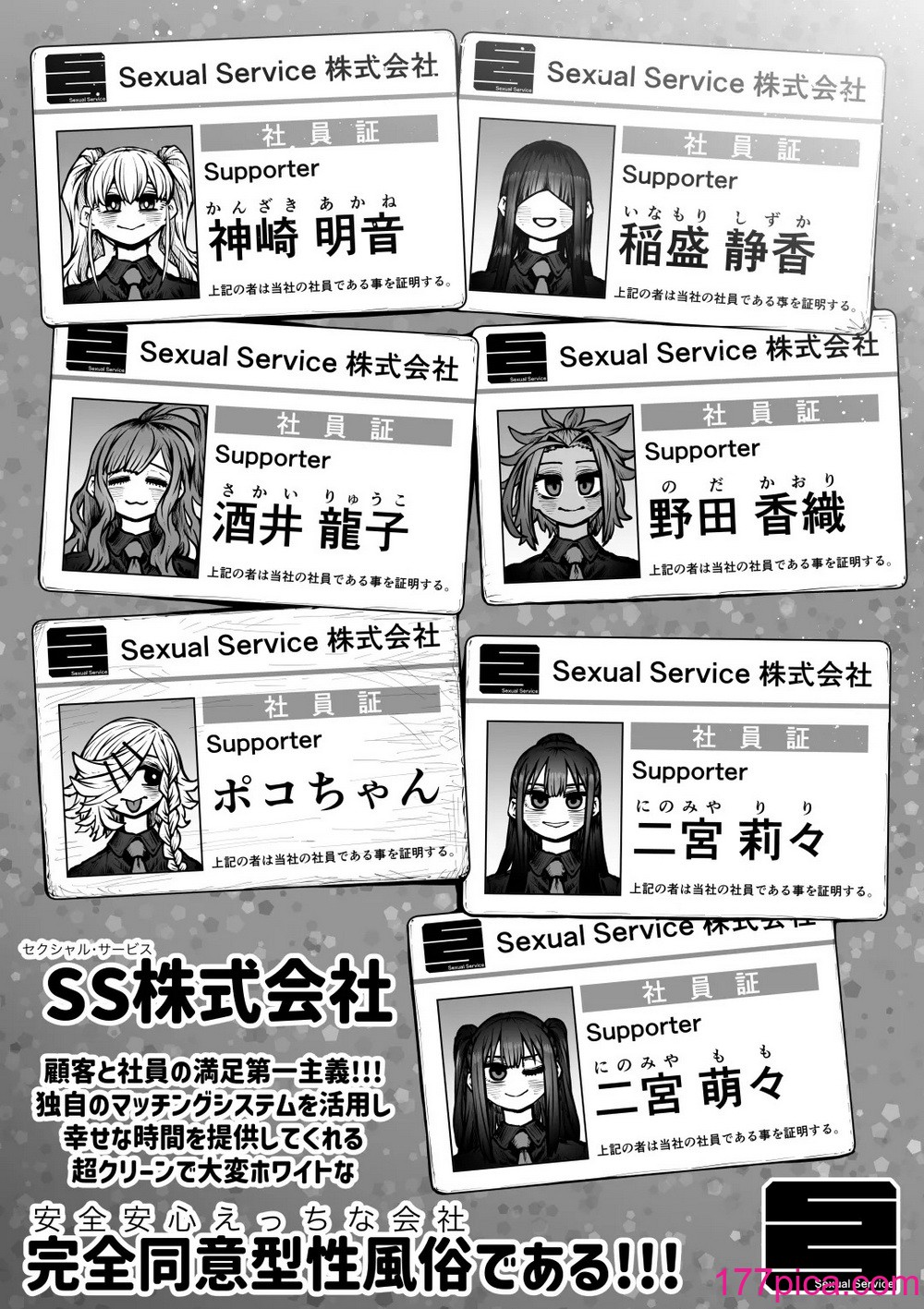 [月面掘削調査団 (十五夜)] 完全同意型性風俗♥SS株式会社[131P]-第1章-图片3
