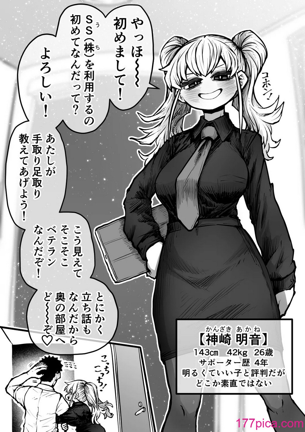 [月面掘削調査団 (十五夜)] 完全同意型性風俗♥SS株式会社[131P]-第1章-图片5