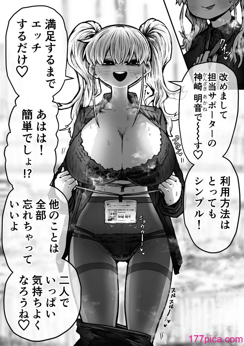 [月面掘削調査団 (十五夜)] 完全同意型性風俗♥SS株式会社[131P]-第1章-图片6