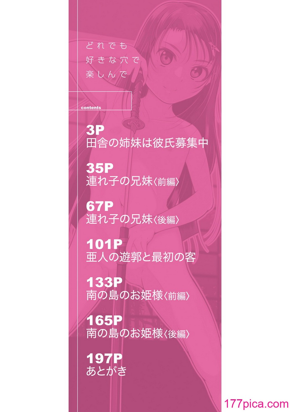 [冬嗣] どれでも好きな穴で楽しんで [DL版][239P]-第1章-图片2