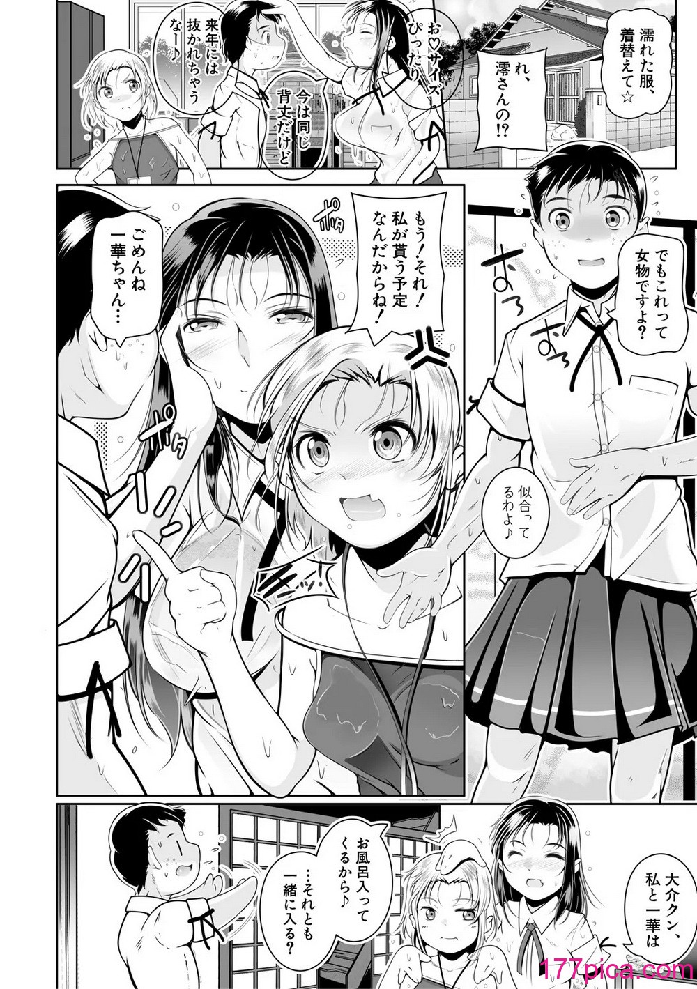 [冬嗣] どれでも好きな穴で楽しんで [DL版][239P]-第1章-图片4