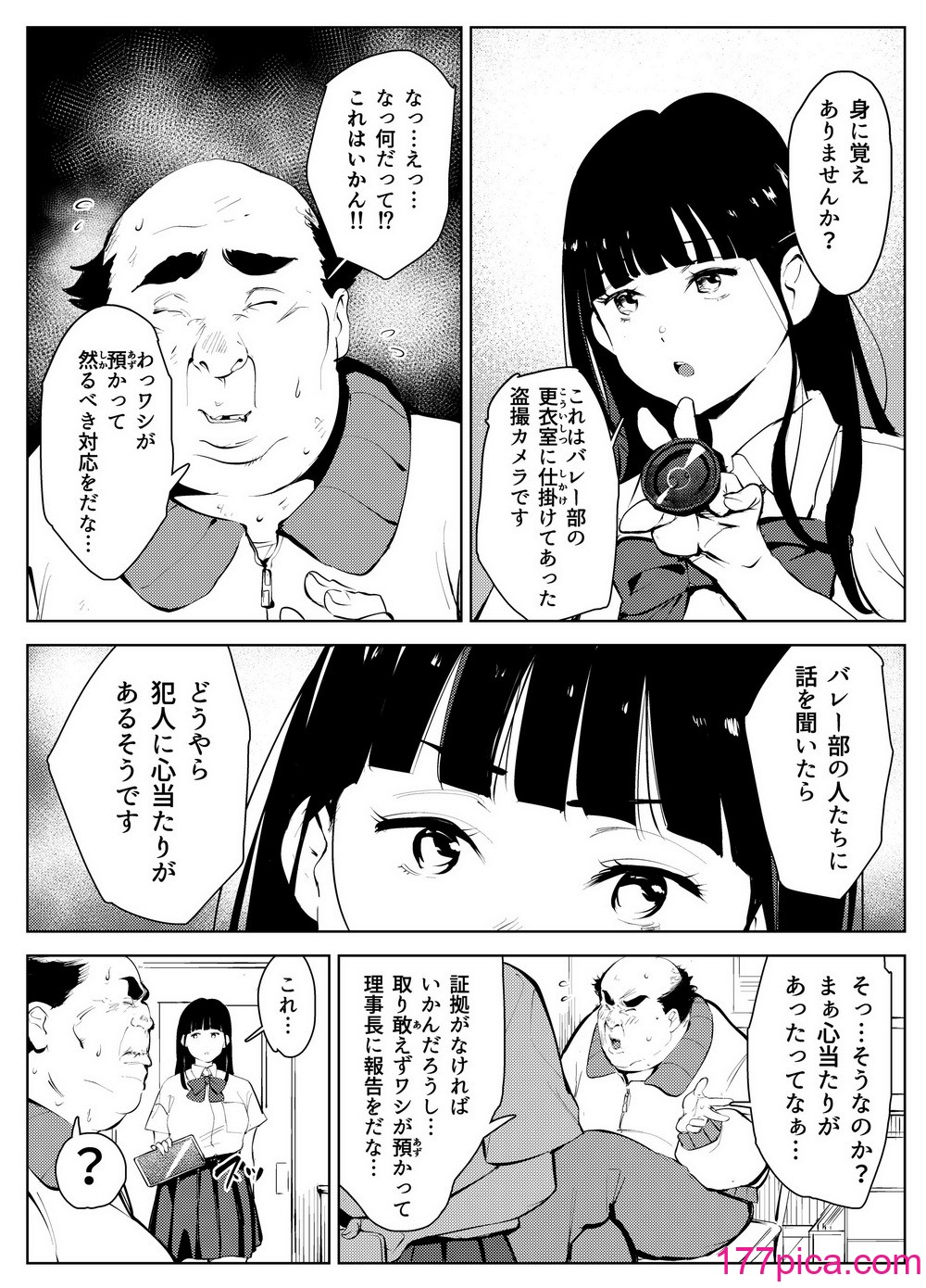 [もっこりはん] オワコン学園 盗撮教師VS女子高生ノ巻![52P]-第1章-图片6