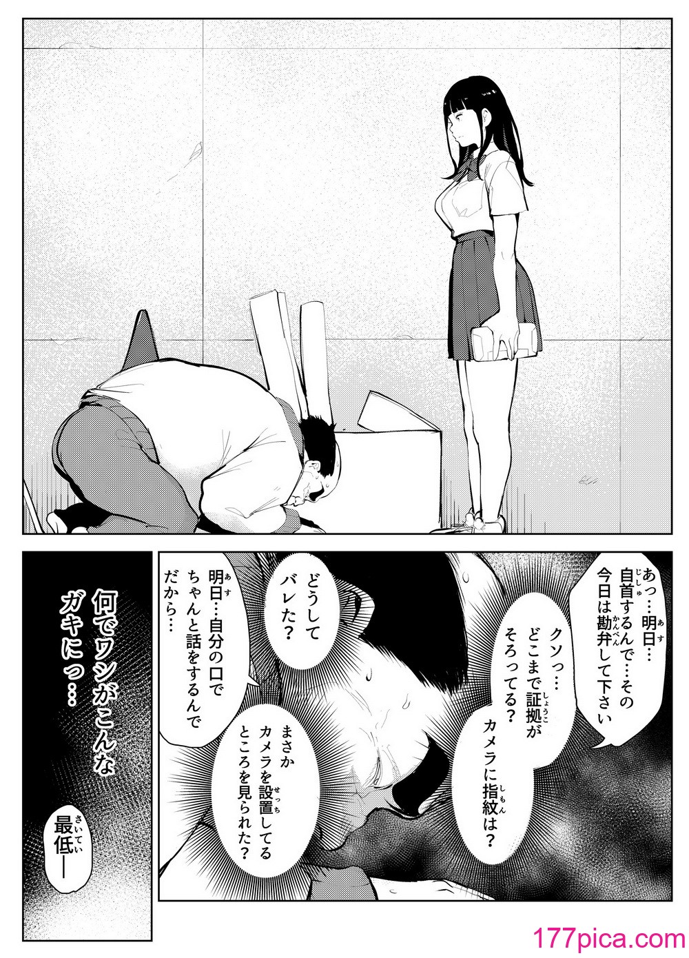 [もっこりはん] オワコン学園 盗撮教師VS女子高生ノ巻![52P]-第1章-图片9