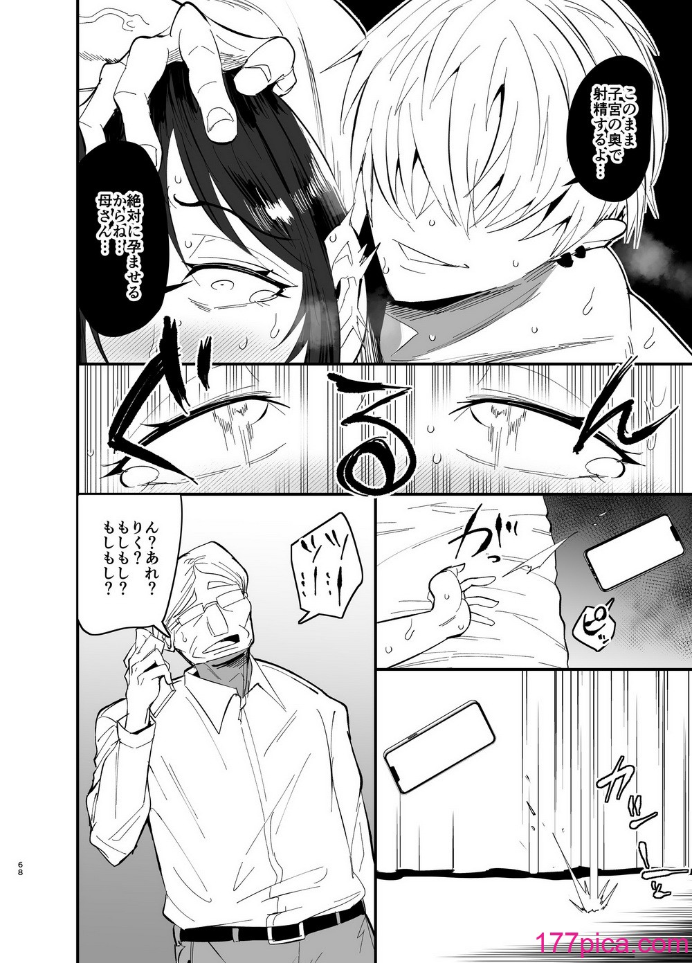 [蒼夏荘 (蒼夏酢)] 継母堕天〜ママハハダテン〜[84P]-第7章-图片9