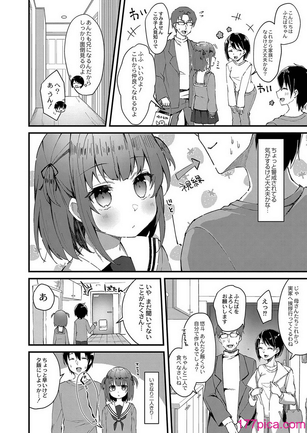 [ユウザキ] おとめあな 【デジタル特装版】[255P]-第1章-图片5