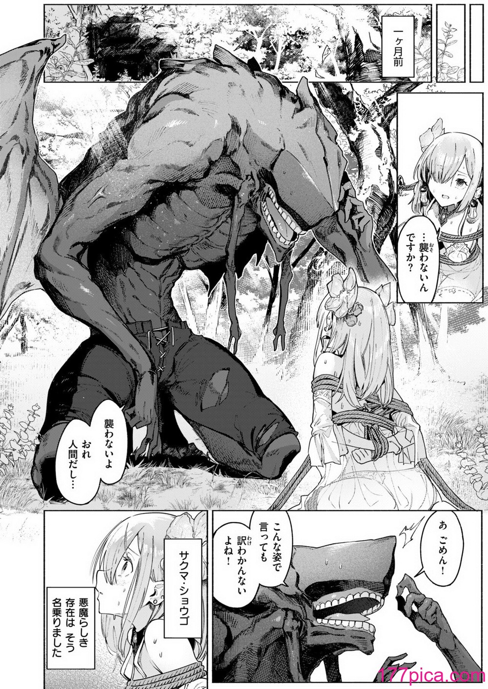 異世快楽天 Vol.36[77P]-第1章-图片5