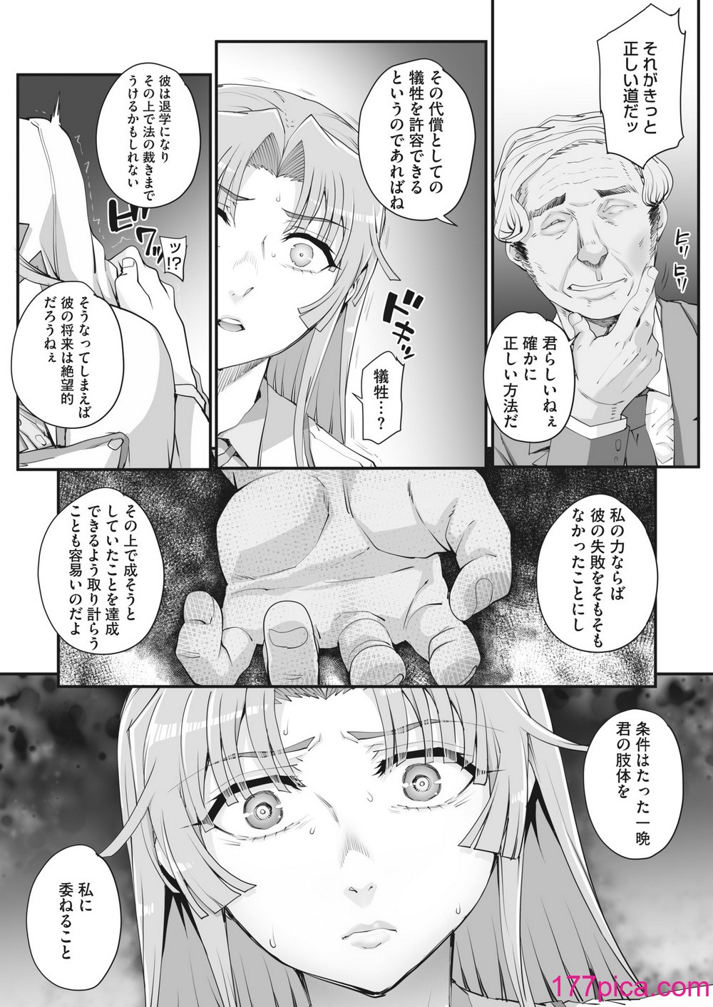 [夏庵] 性濁併セ呑ム Ch.1.5[116P]-第1章-图片6